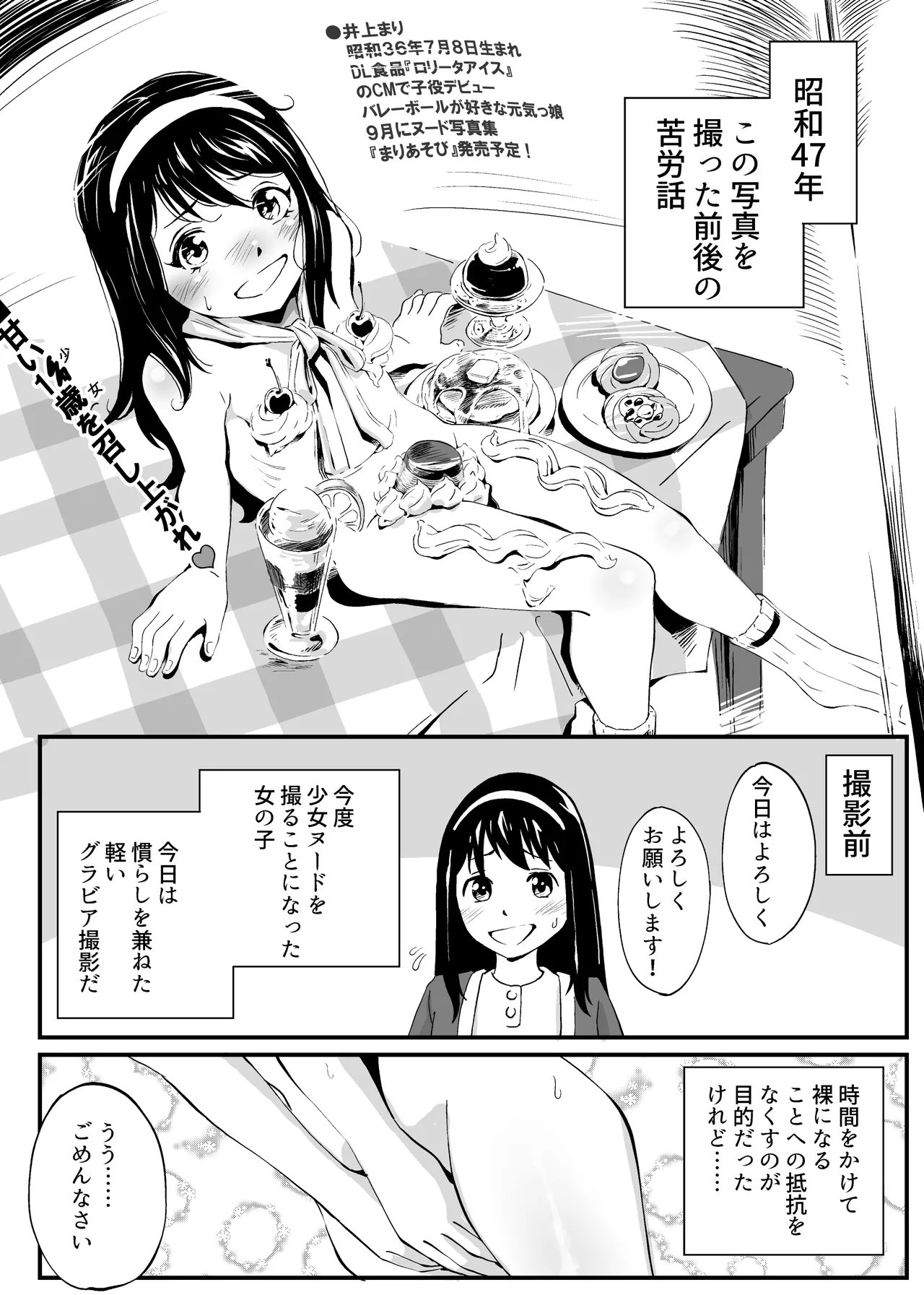 昭和、少女ヌードがあった時代の記録総集編 Page.9