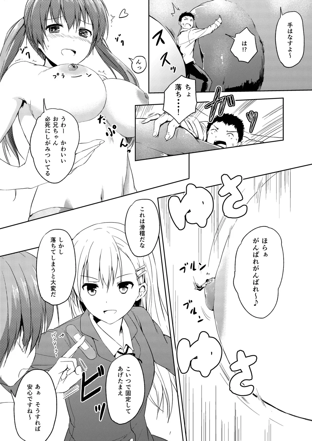 妹>>>兄 Page.12