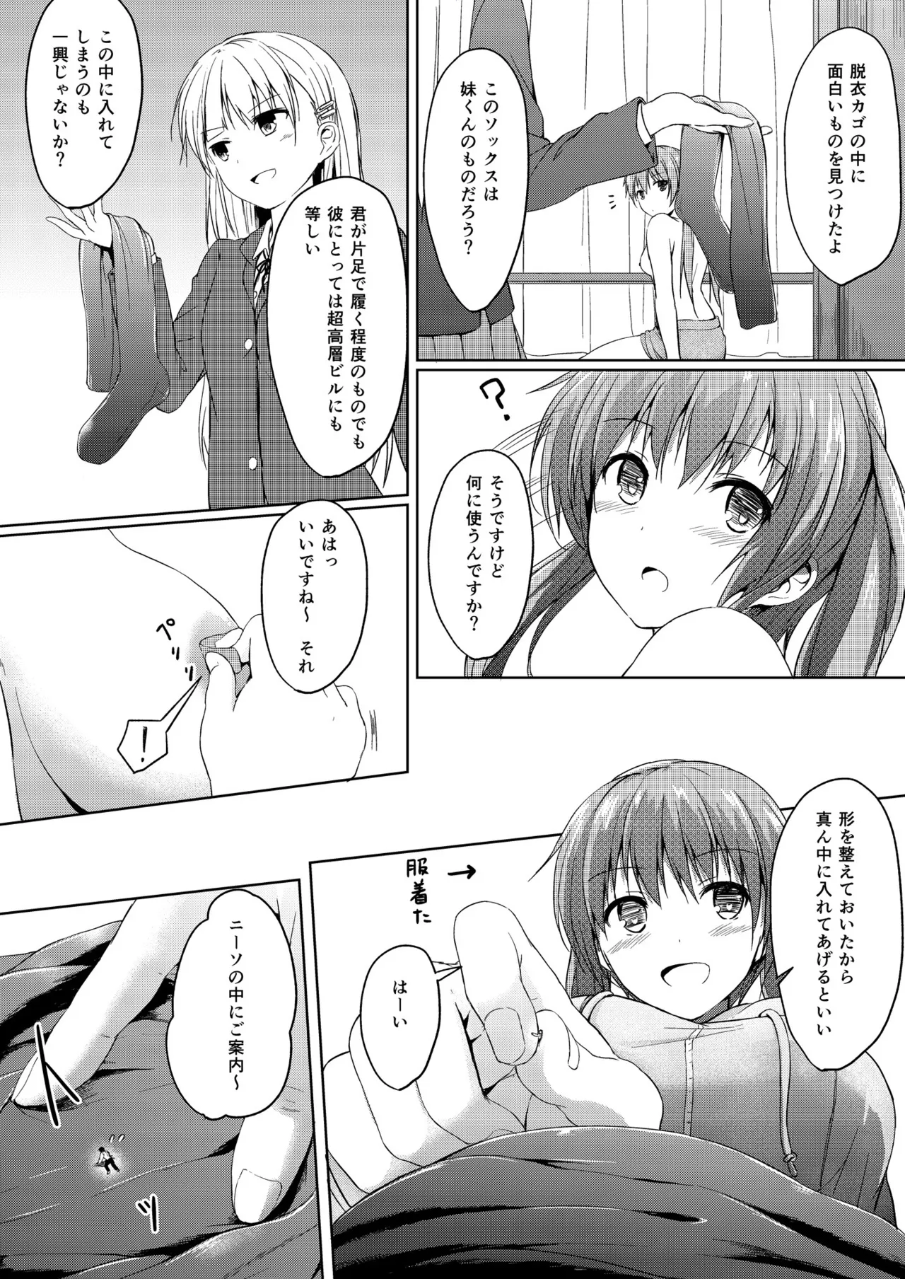 妹>>>兄 Page.15