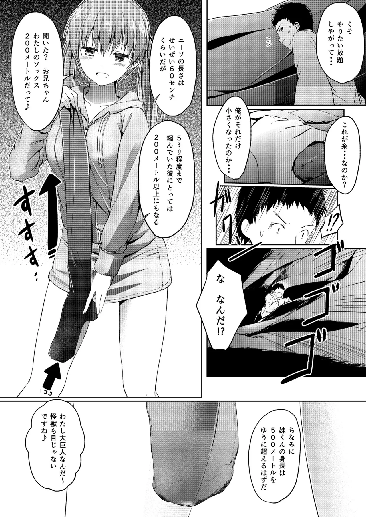 妹>>>兄 Page.16
