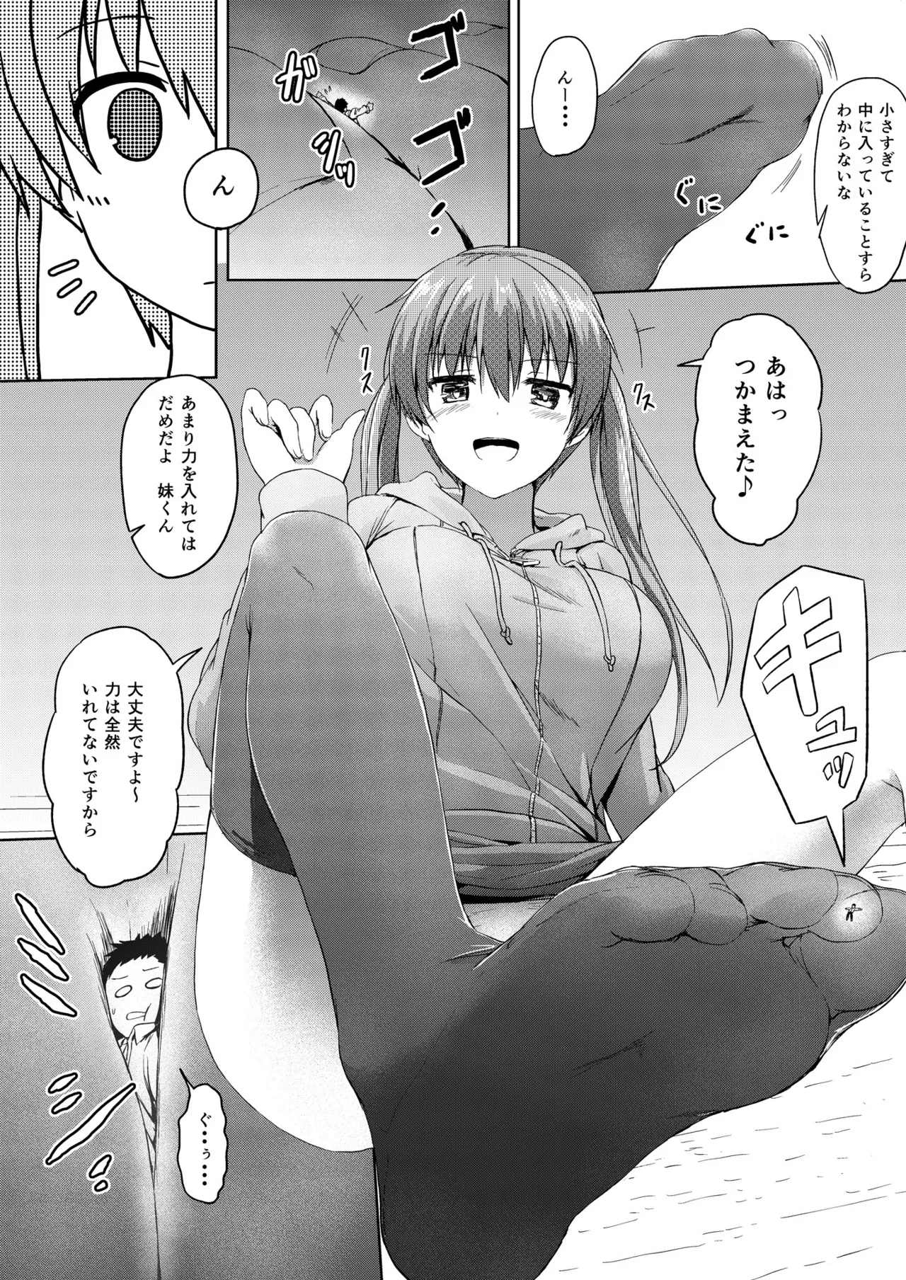 妹>>>兄 Page.18