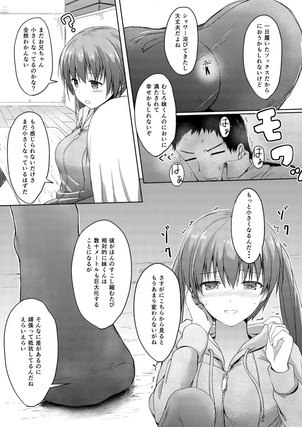 妹>>>兄 Page.19