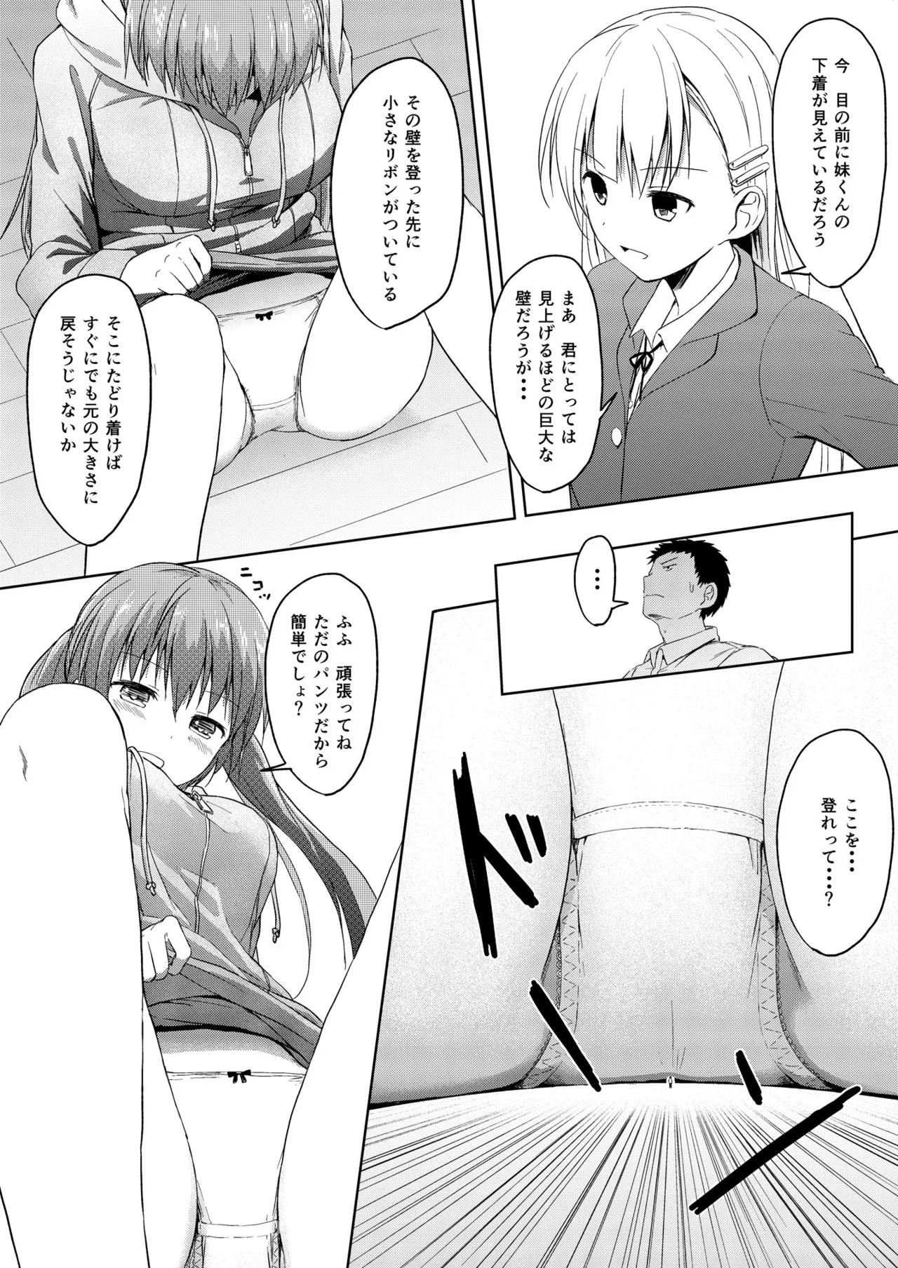妹>>>兄 Page.23
