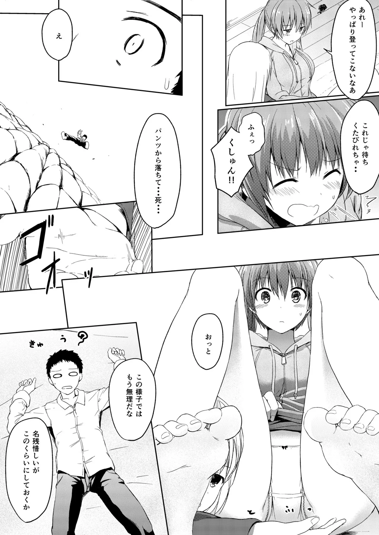 妹>>>兄 Page.27