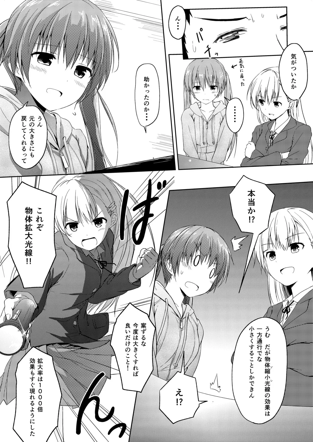 妹>>>兄 Page.28