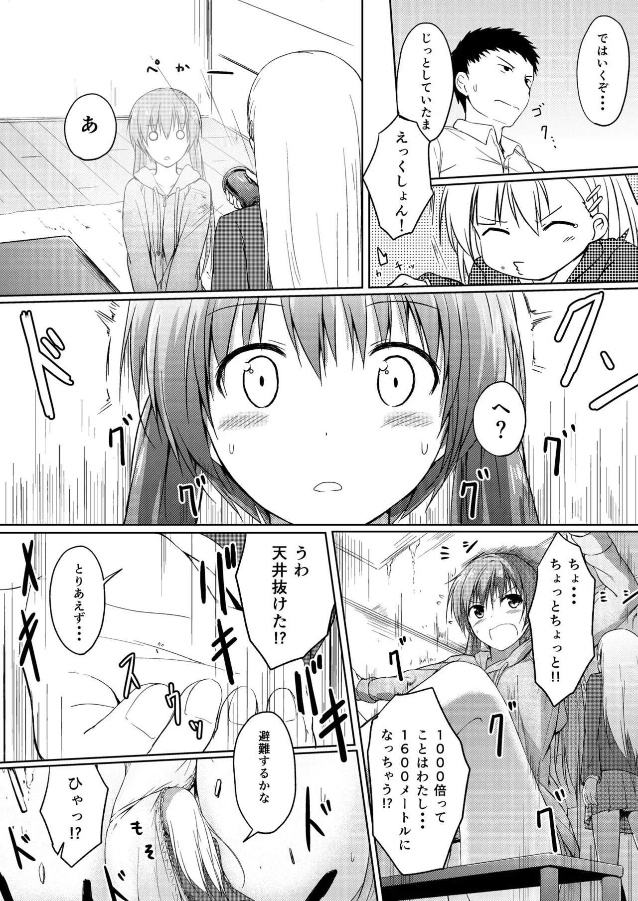 妹>>>兄 Page.29
