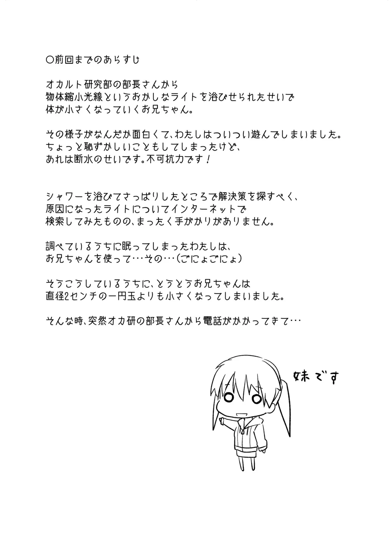妹>>>兄 Page.3