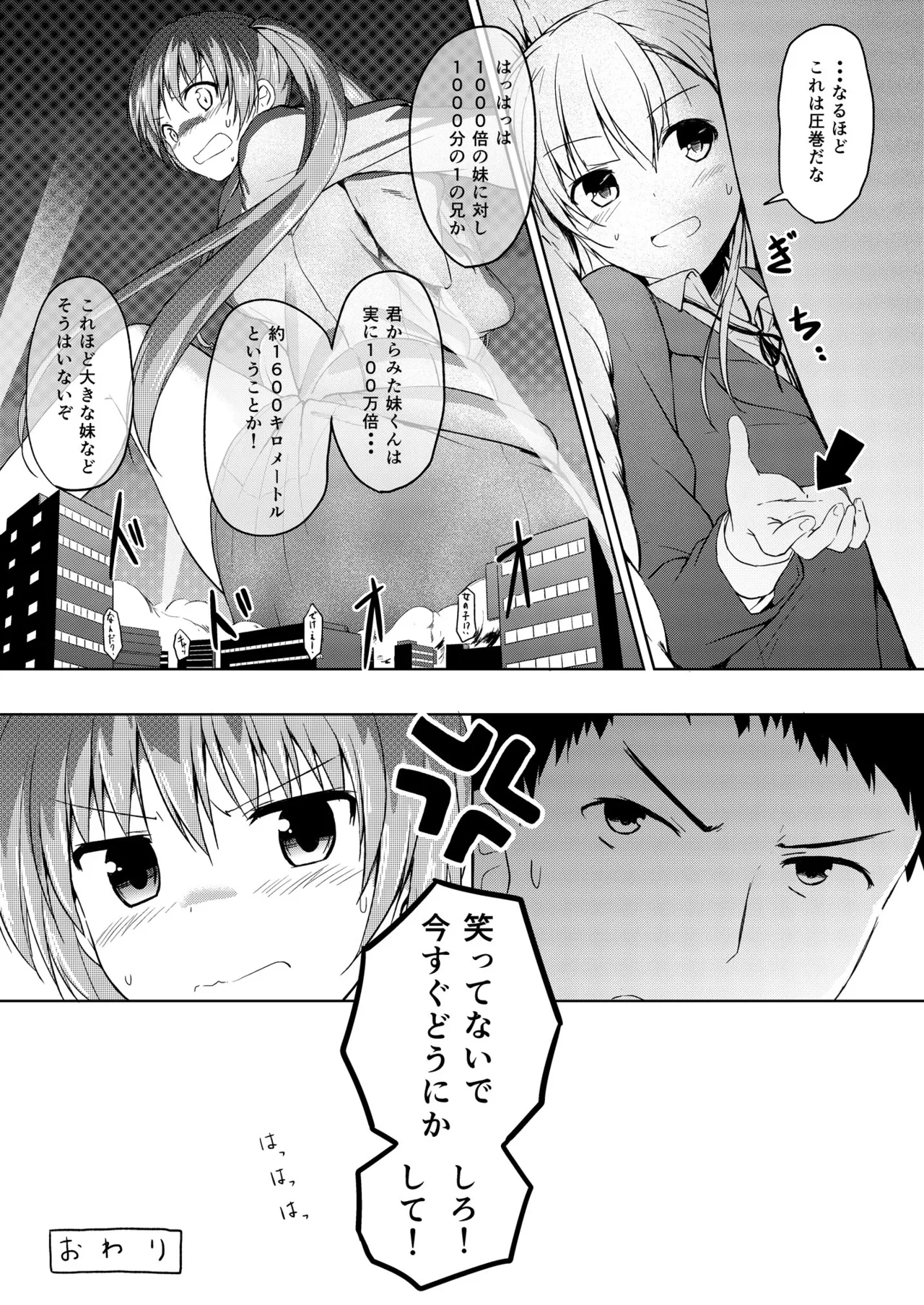 妹>>>兄 Page.31
