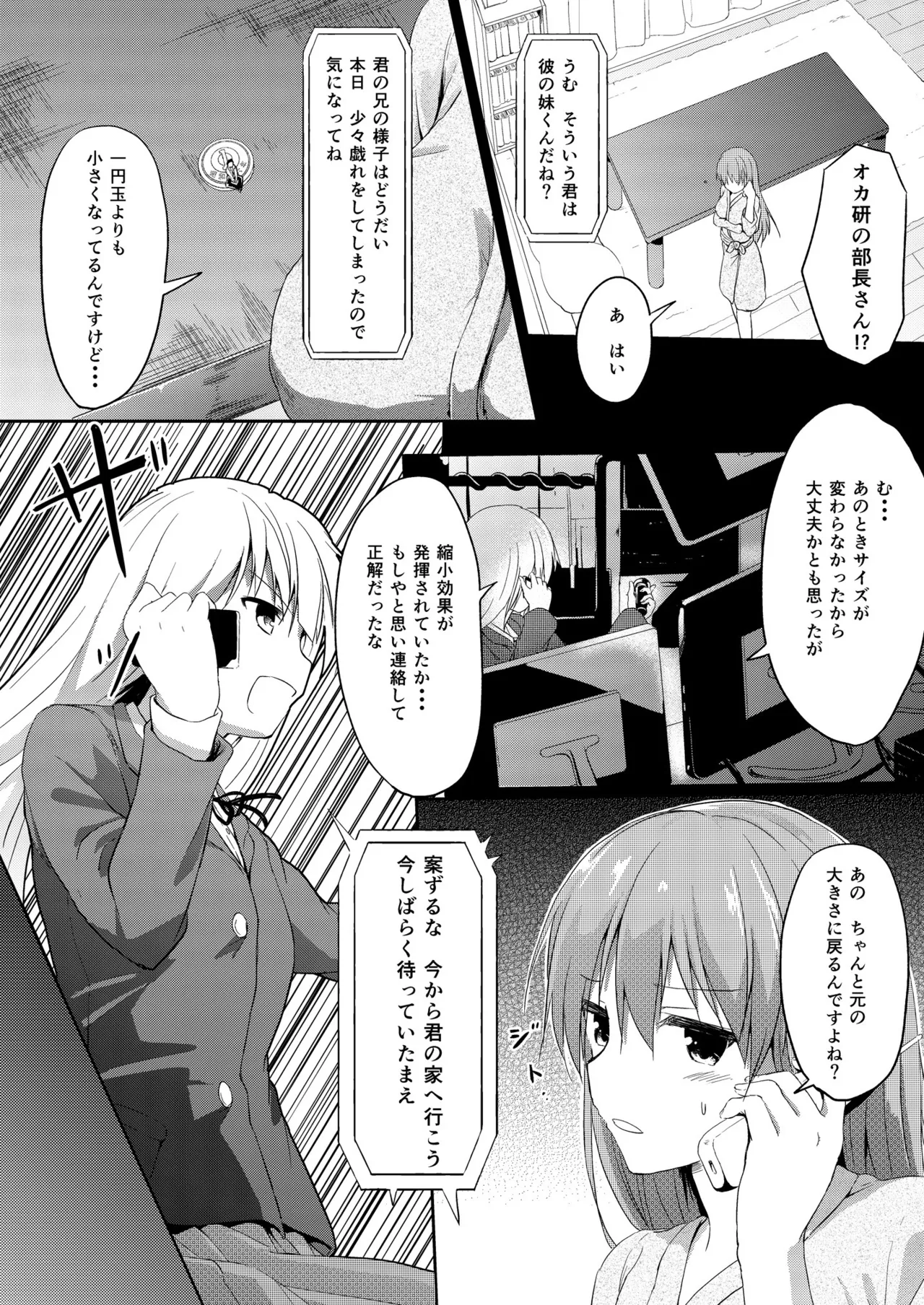 妹>>>兄 Page.5