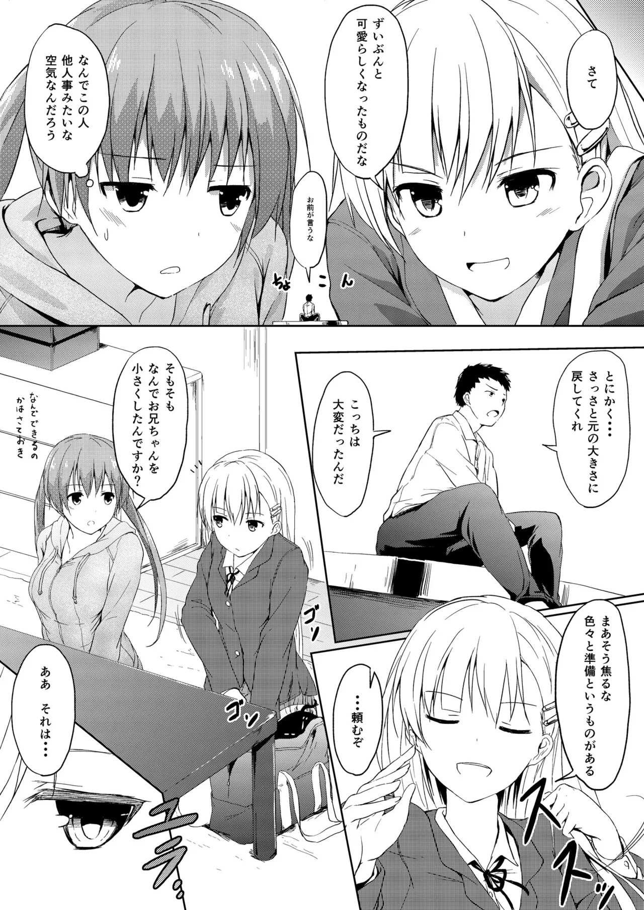 妹>>>兄 Page.6