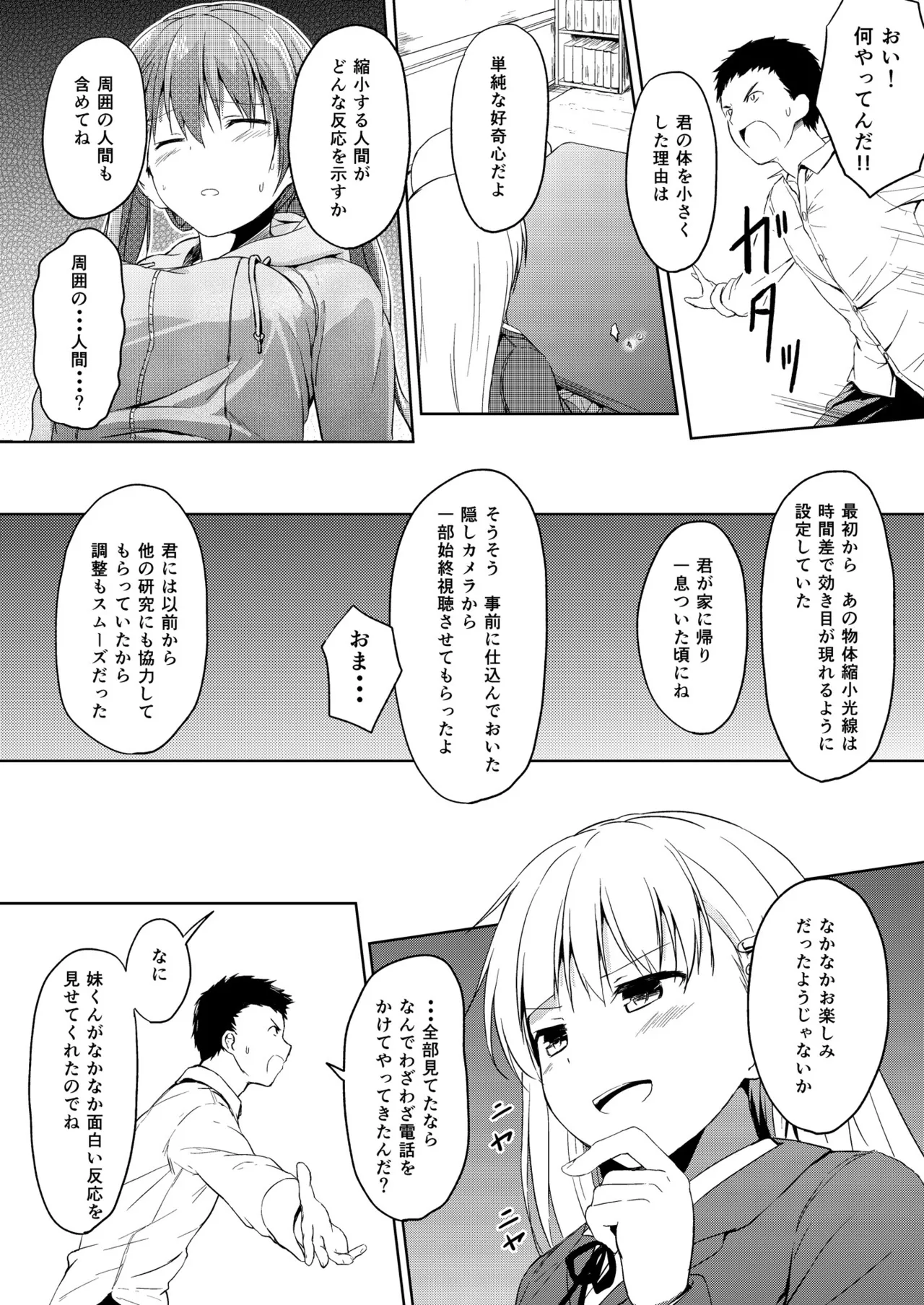 妹>>>兄 Page.8