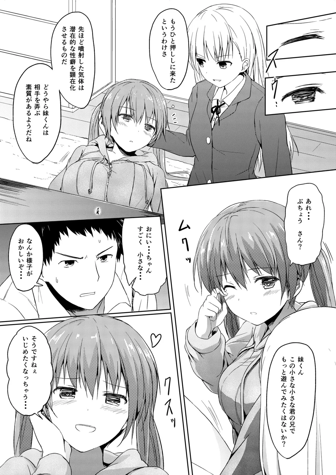 妹>>>兄 Page.9