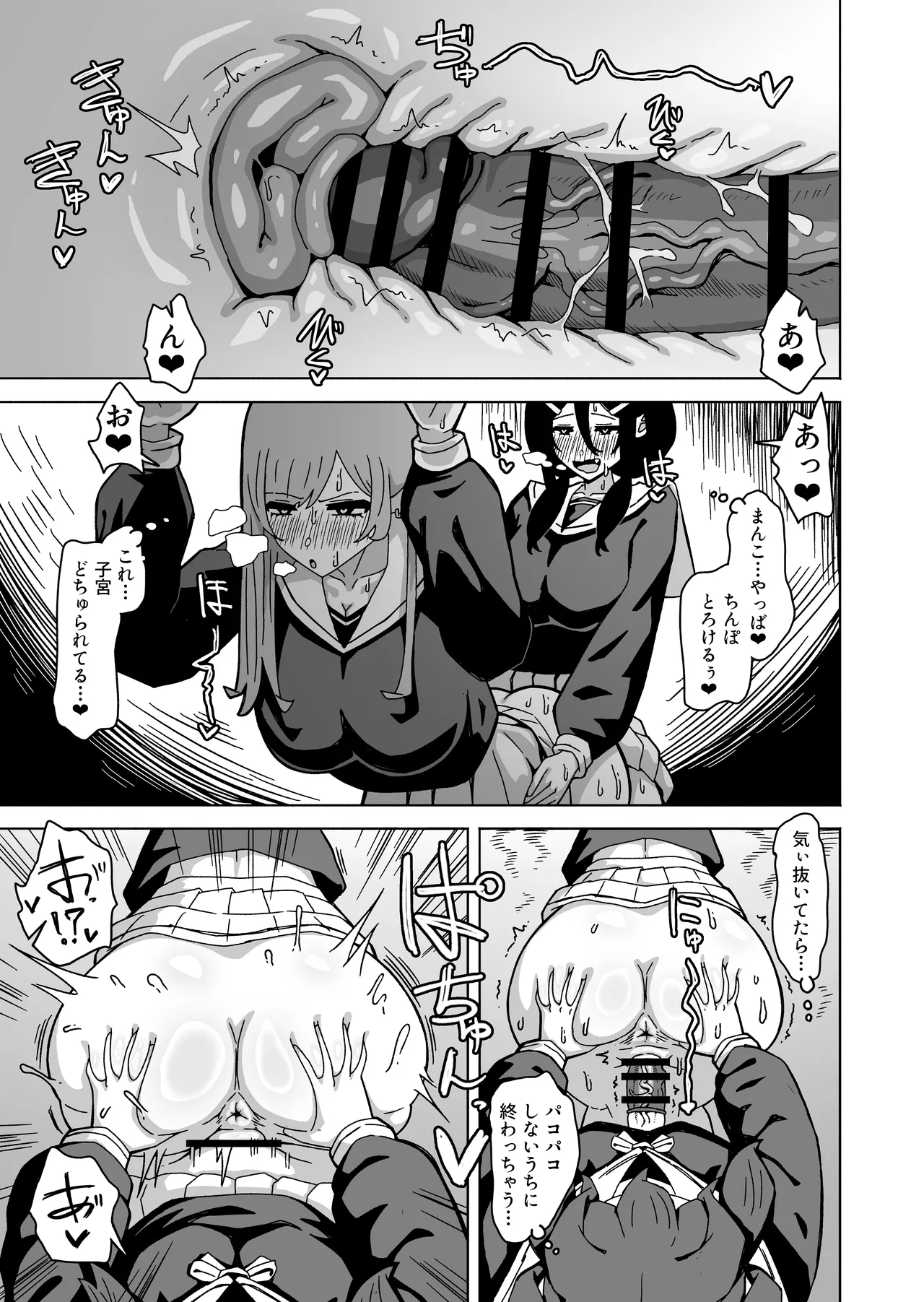 やがてヤリ部屋作ってクラスのギャル達とハメまくるふたなり陰キャ Page.12