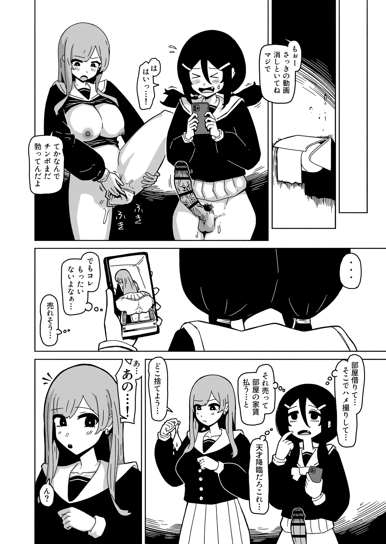 やがてヤリ部屋作ってクラスのギャル達とハメまくるふたなり陰キャ Page.17