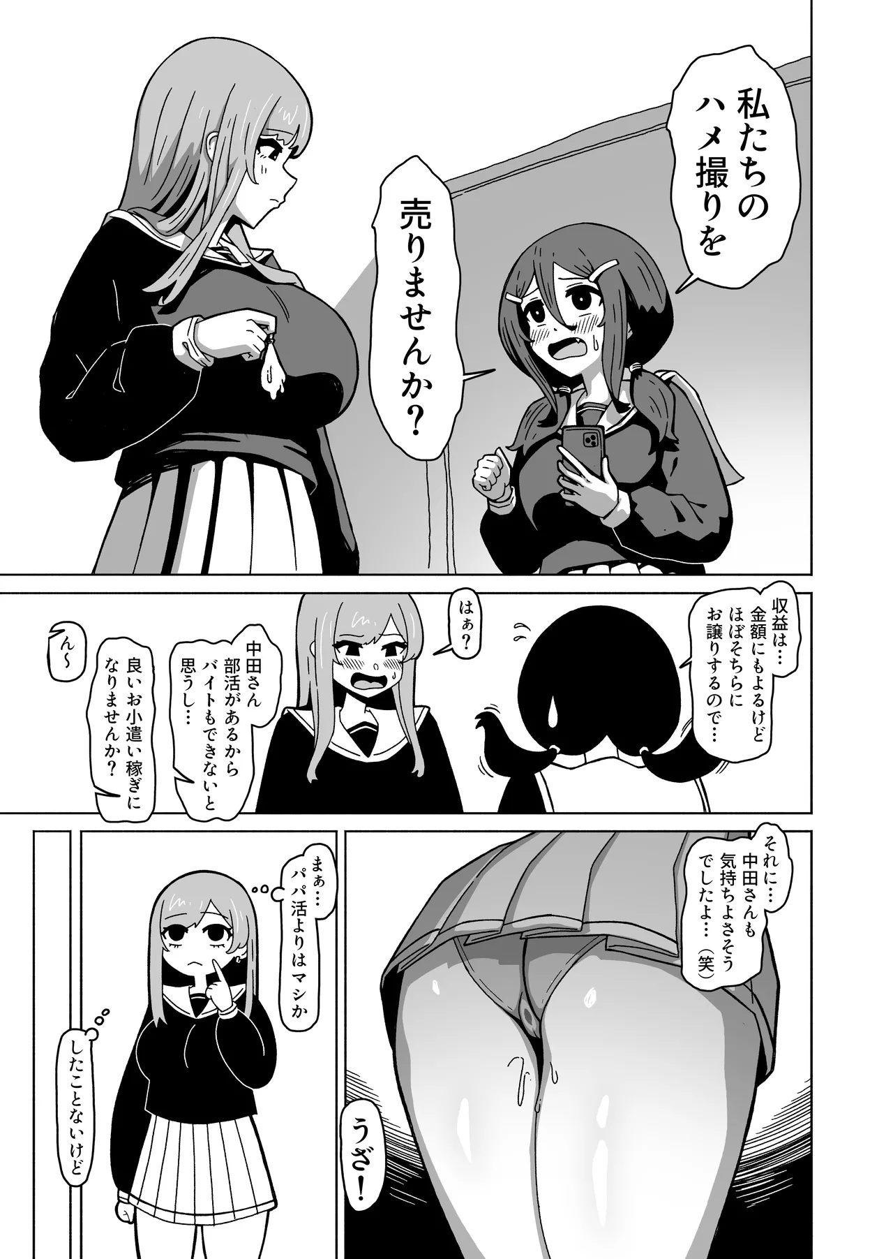 やがてヤリ部屋作ってクラスのギャル達とハメまくるふたなり陰キャ Page.18