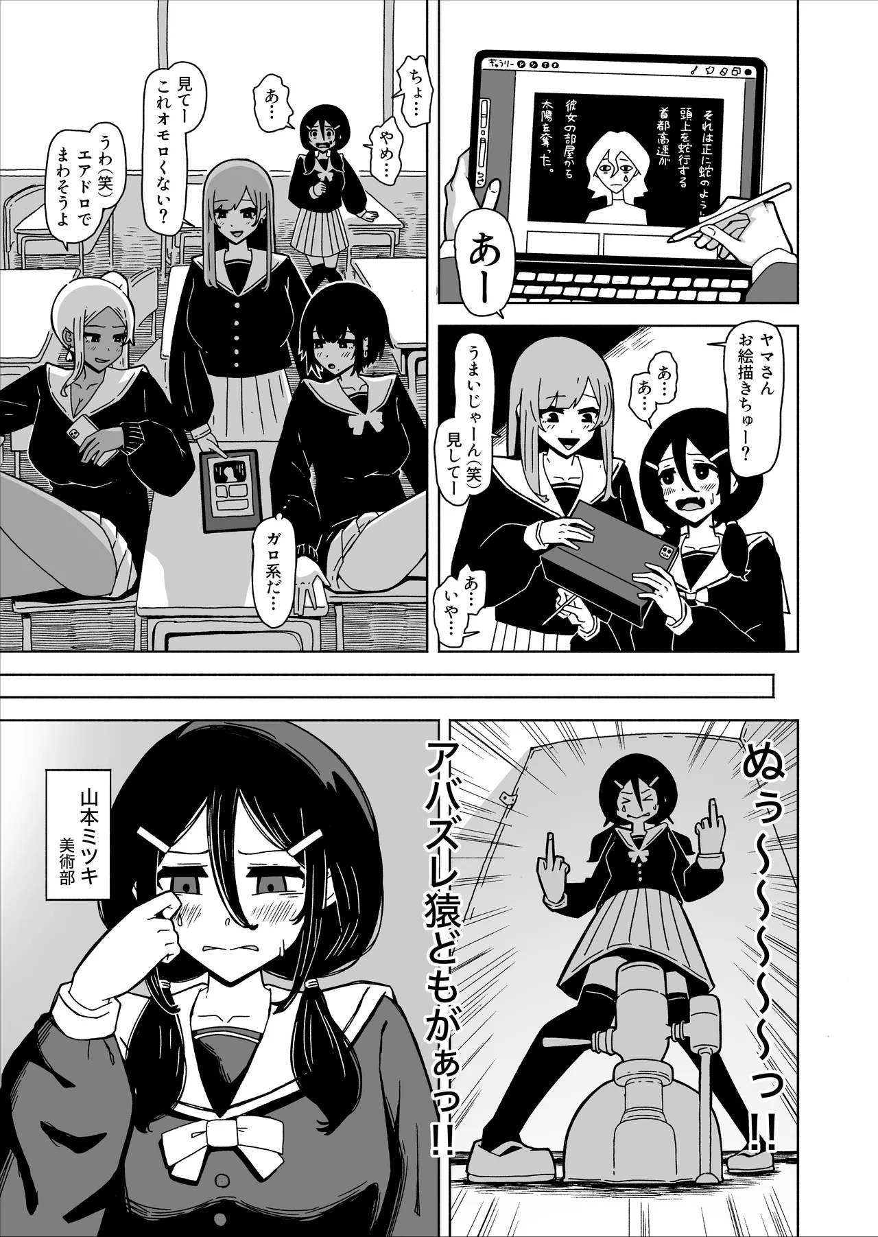 やがてヤリ部屋作ってクラスのギャル達とハメまくるふたなり陰キャ Page.2