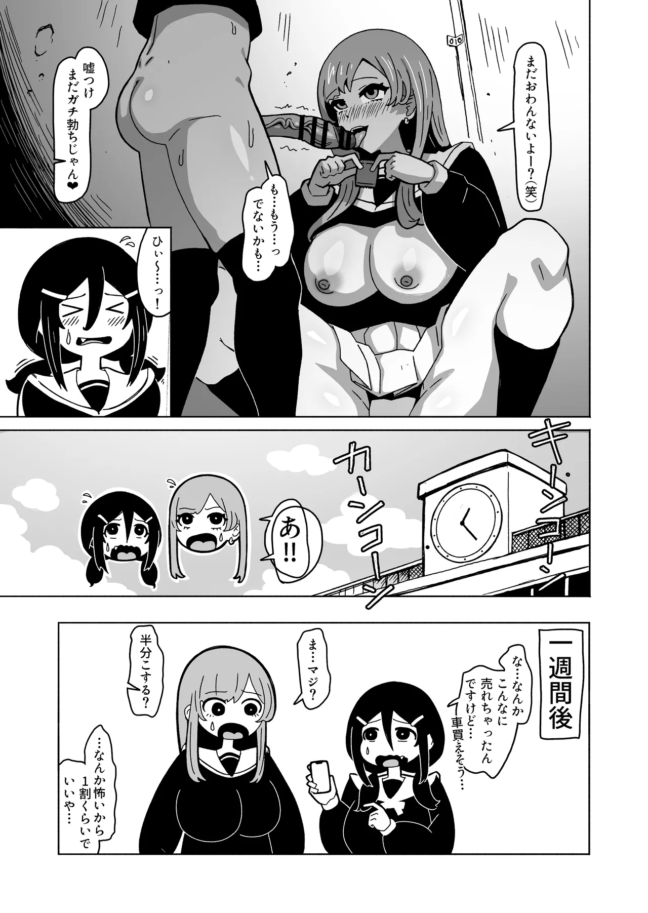 やがてヤリ部屋作ってクラスのギャル達とハメまくるふたなり陰キャ Page.26