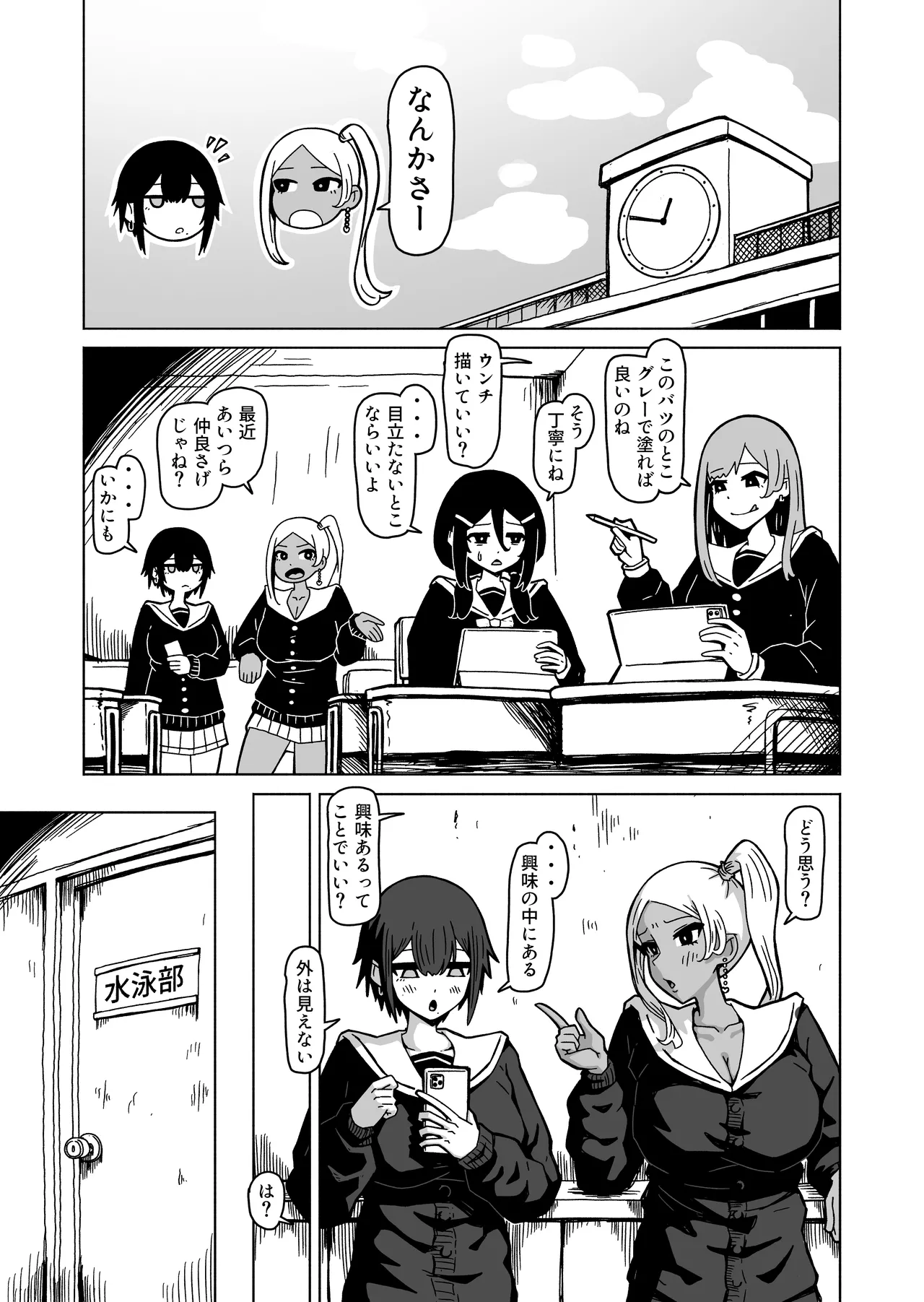 やがてヤリ部屋作ってクラスのギャル達とハメまくるふたなり陰キャ Page.27