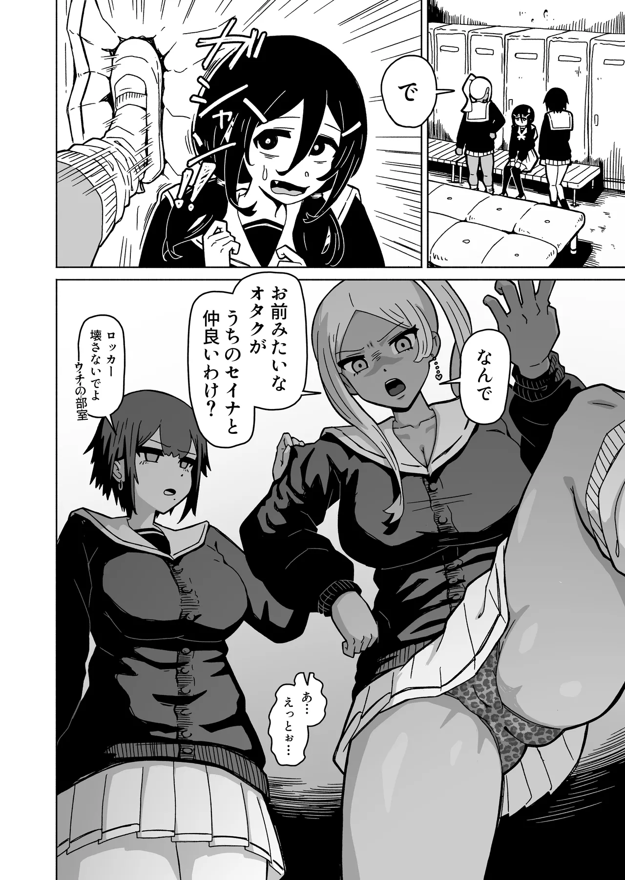 やがてヤリ部屋作ってクラスのギャル達とハメまくるふたなり陰キャ Page.28