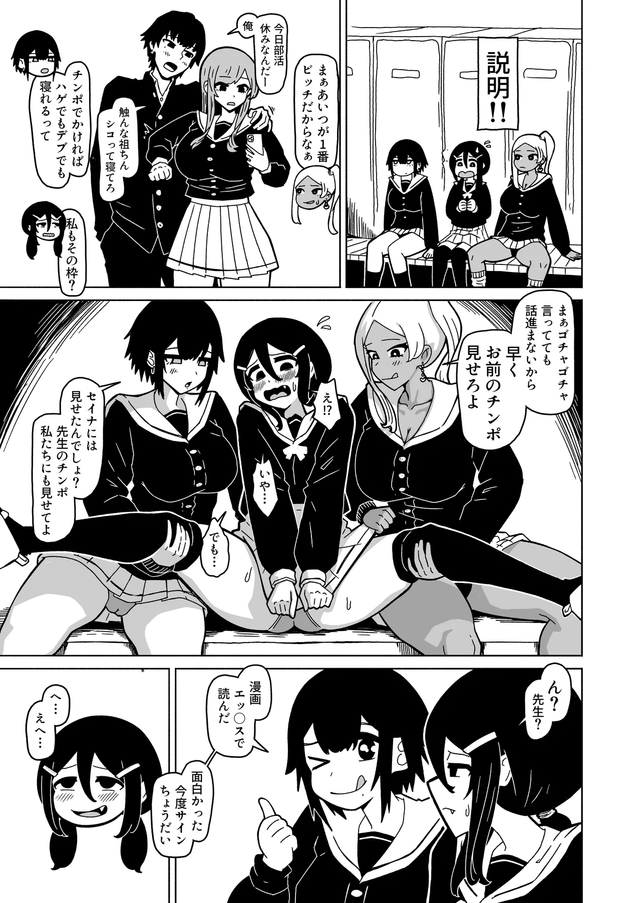 やがてヤリ部屋作ってクラスのギャル達とハメまくるふたなり陰キャ Page.29