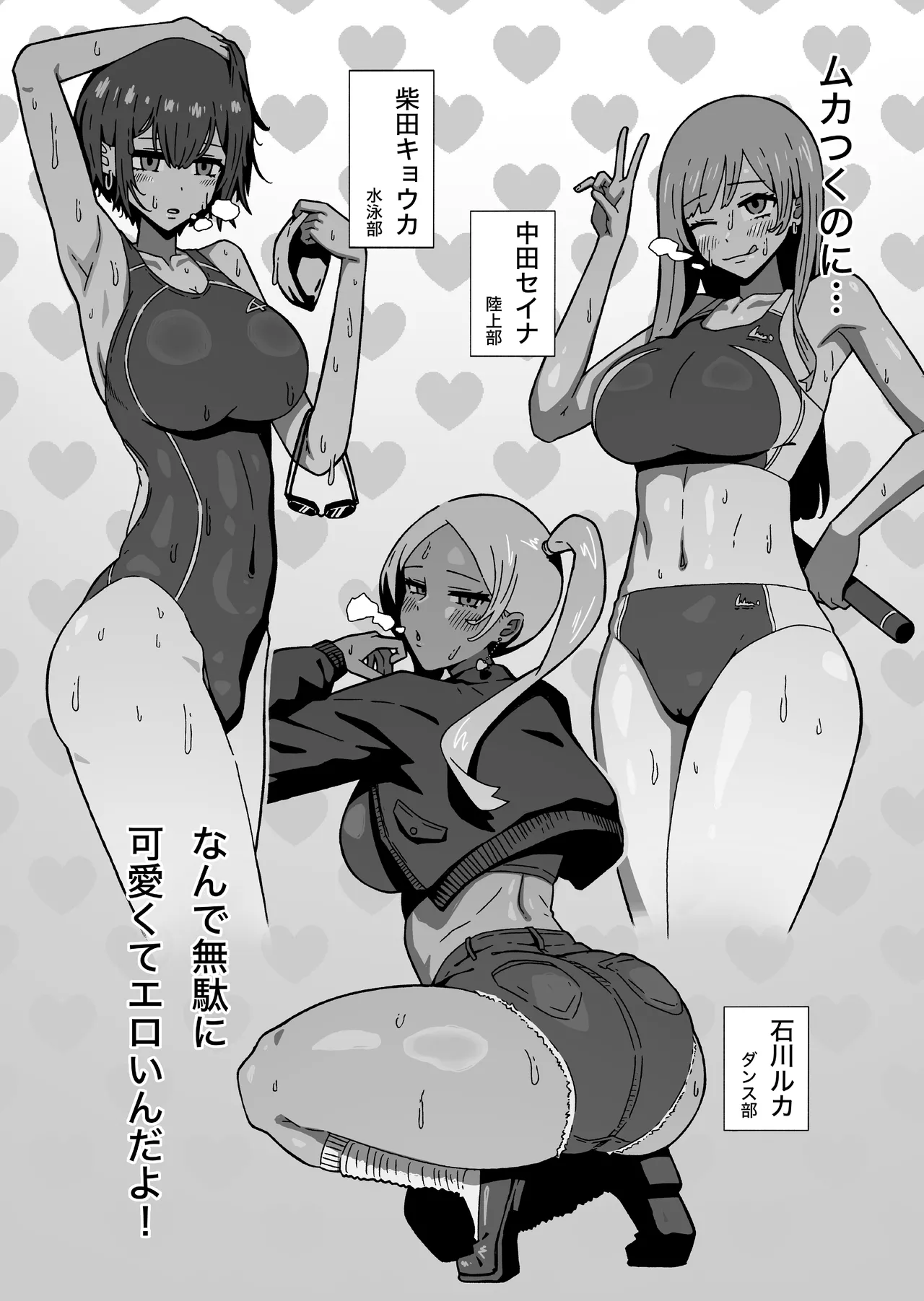 やがてヤリ部屋作ってクラスのギャル達とハメまくるふたなり陰キャ Page.3