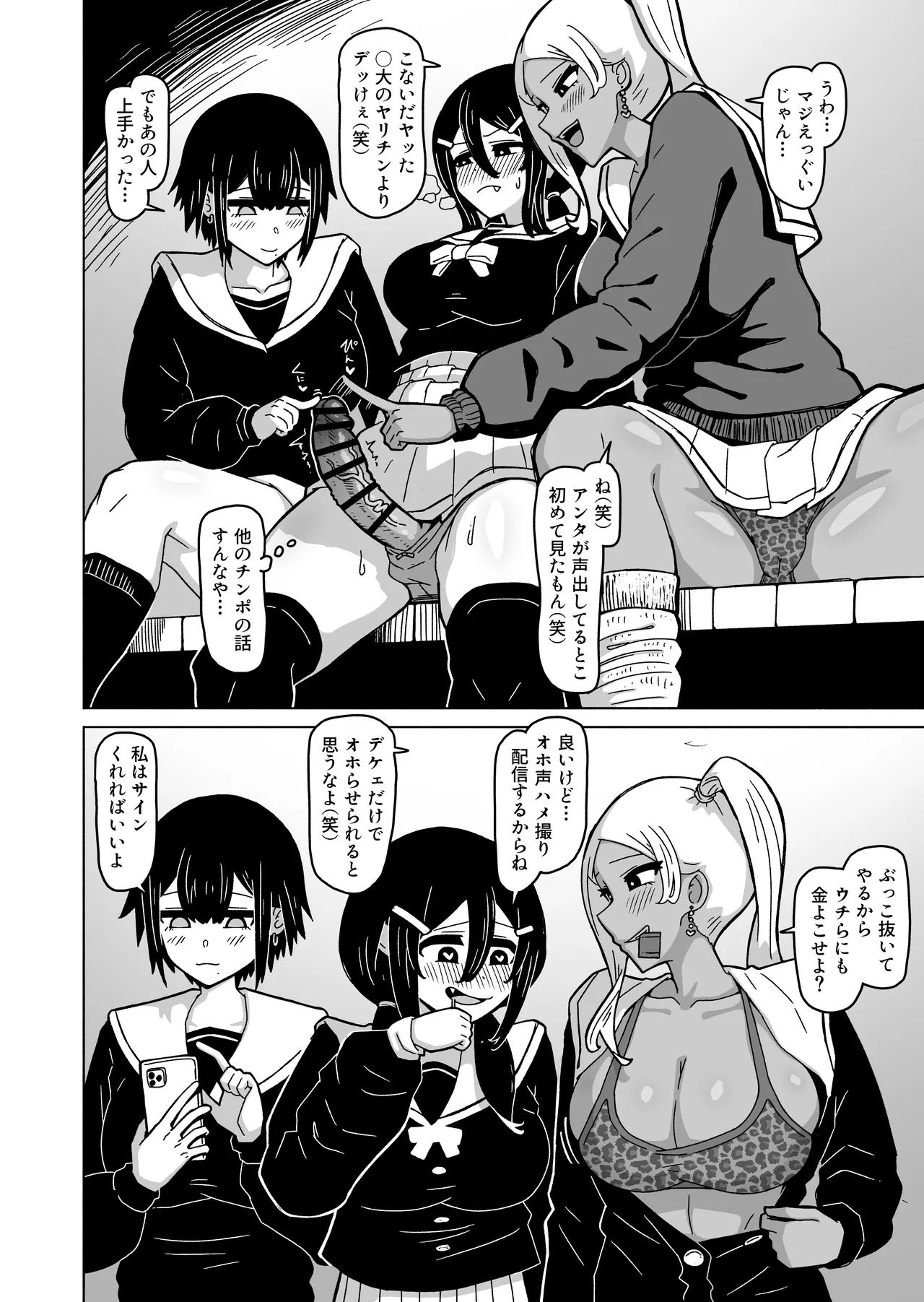 やがてヤリ部屋作ってクラスのギャル達とハメまくるふたなり陰キャ Page.30