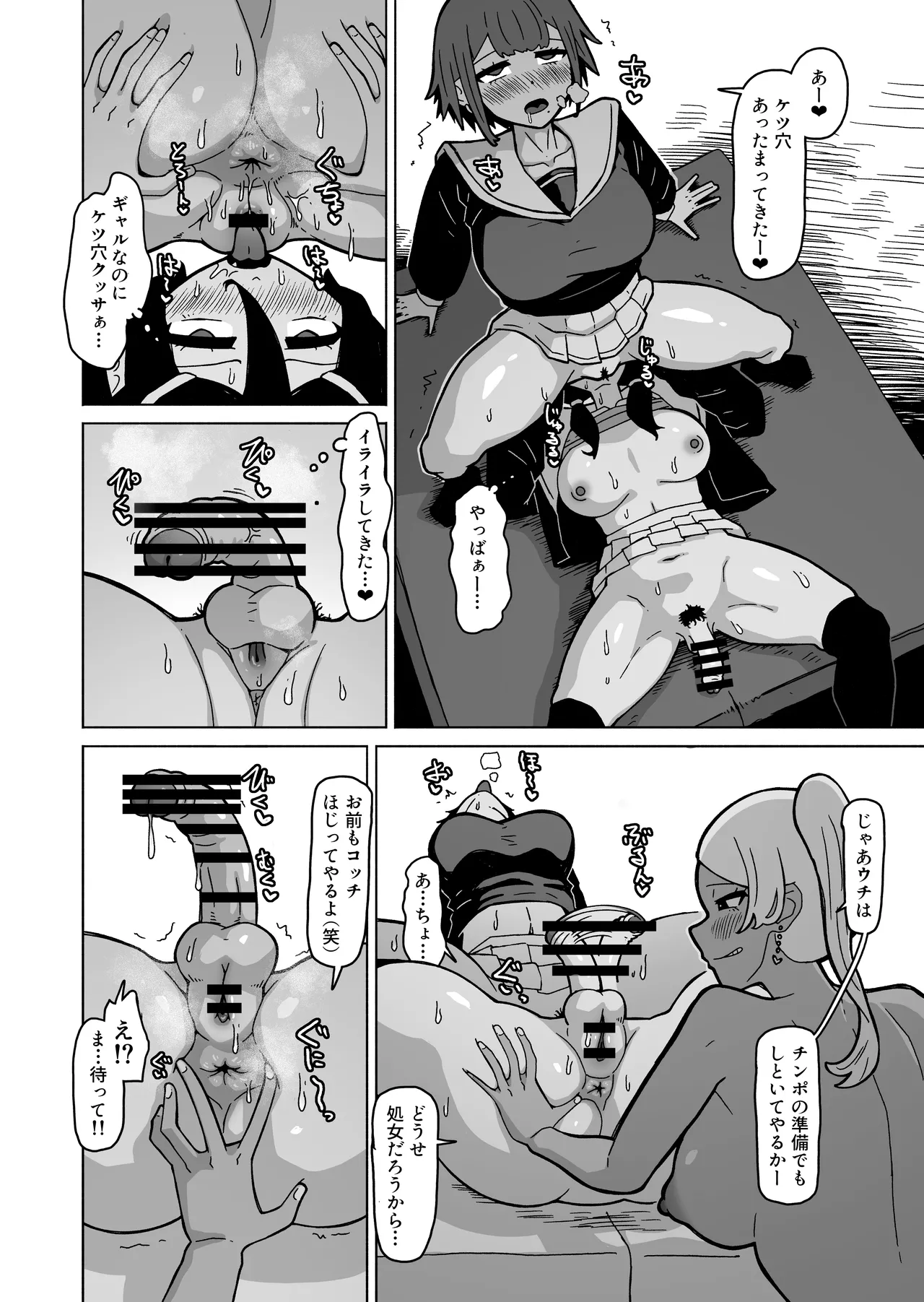 やがてヤリ部屋作ってクラスのギャル達とハメまくるふたなり陰キャ Page.38