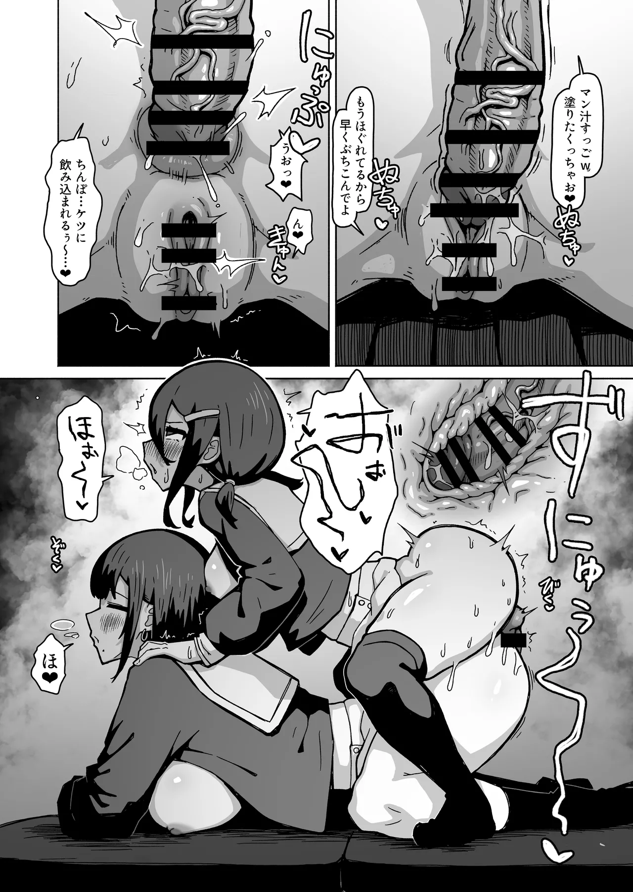 やがてヤリ部屋作ってクラスのギャル達とハメまくるふたなり陰キャ Page.44