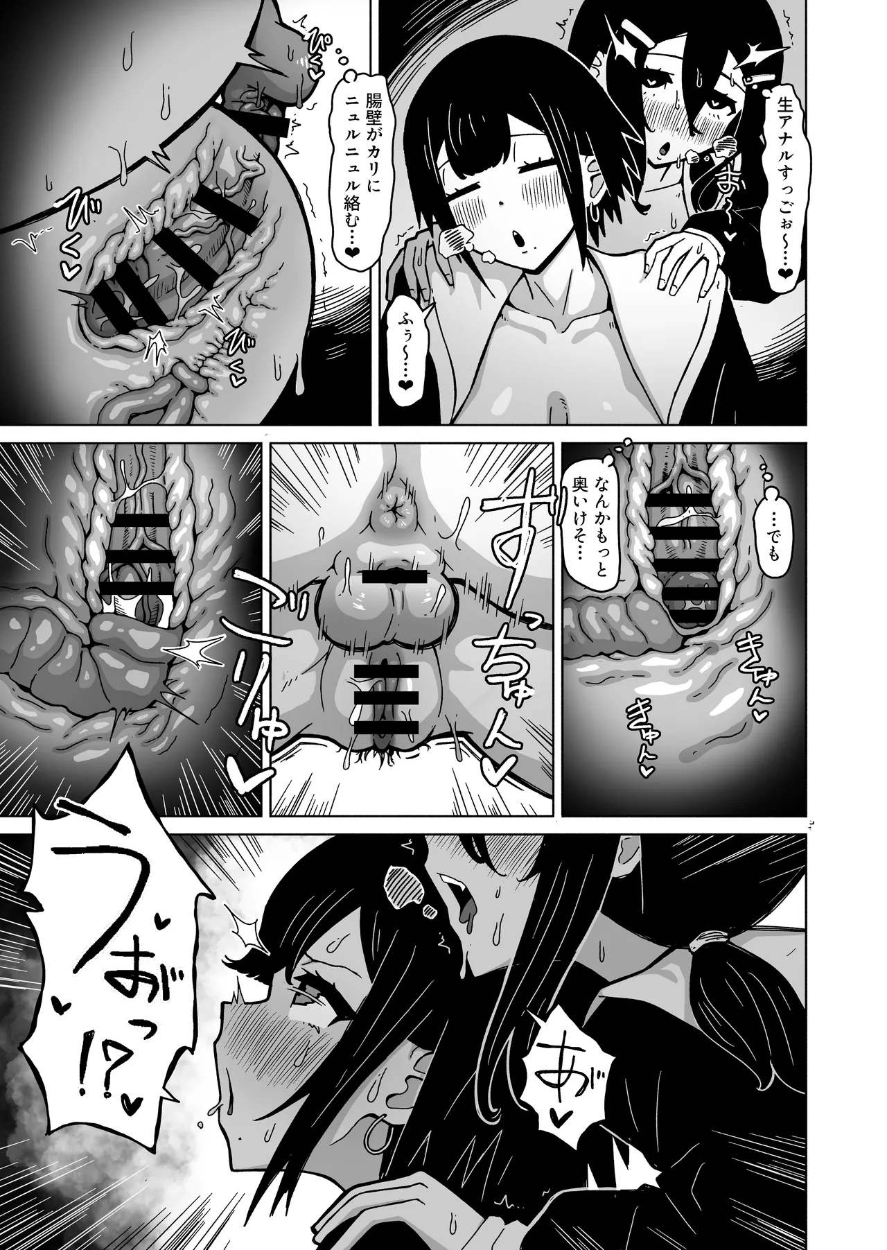 やがてヤリ部屋作ってクラスのギャル達とハメまくるふたなり陰キャ Page.45