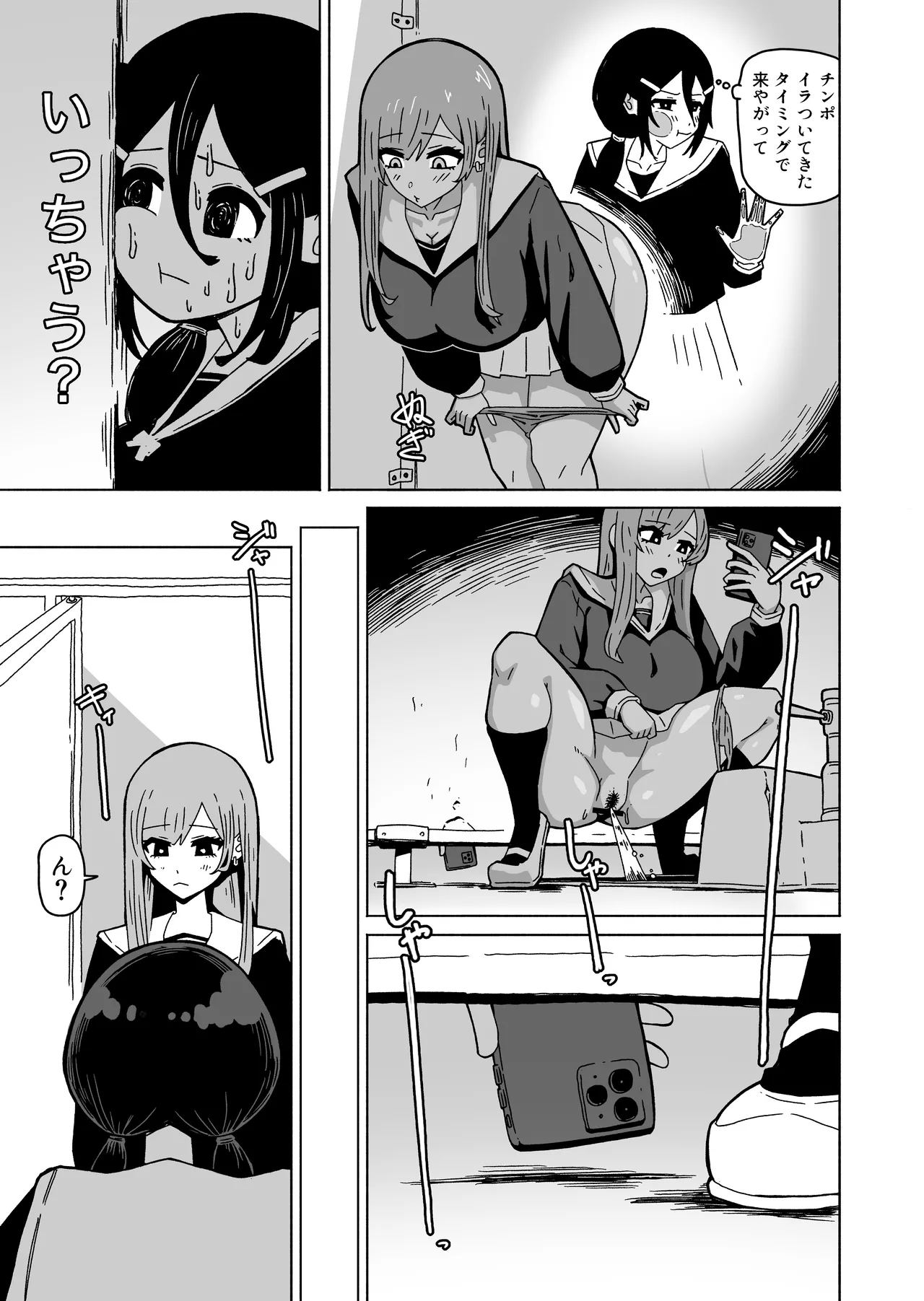 やがてヤリ部屋作ってクラスのギャル達とハメまくるふたなり陰キャ Page.6