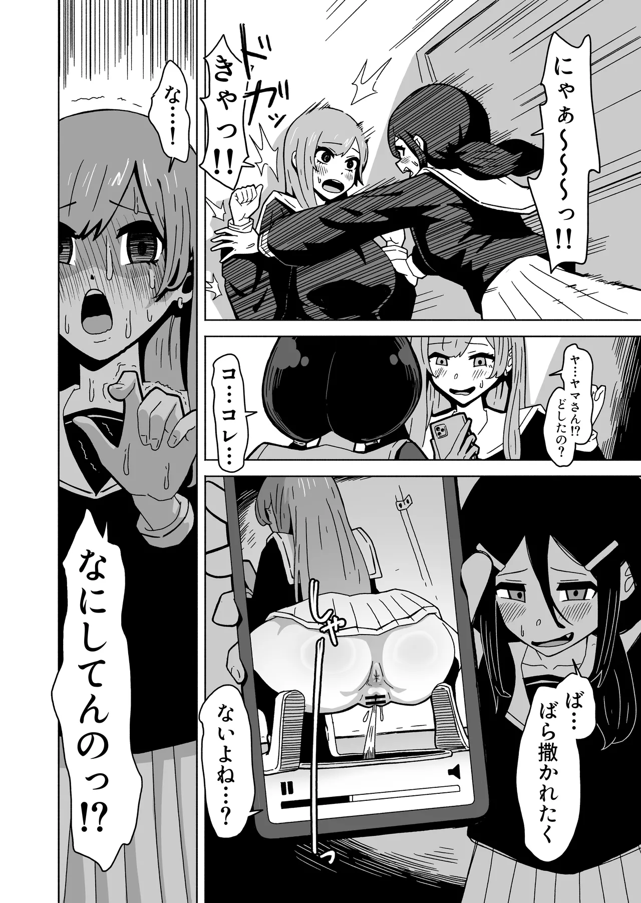 やがてヤリ部屋作ってクラスのギャル達とハメまくるふたなり陰キャ Page.7