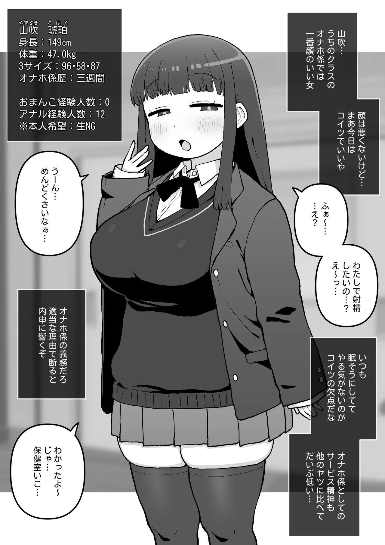 うちのクラスの性処理係～アナル専門処女オナホ～② Page.2