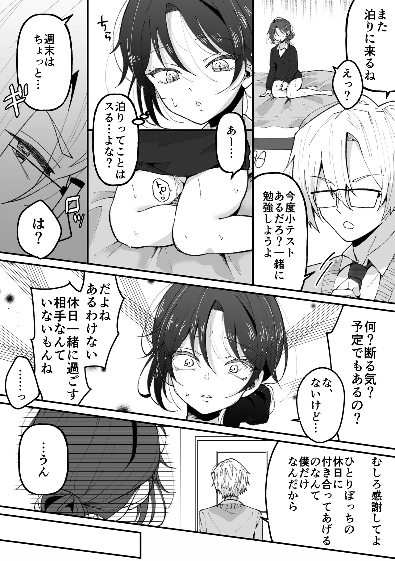 TSした私はメンヘラ親友から逃げられない Page.10