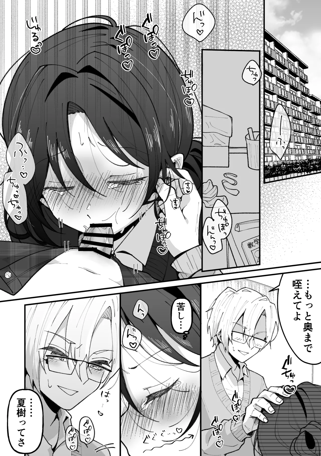 TSした私はメンヘラ親友から逃げられない Page.11