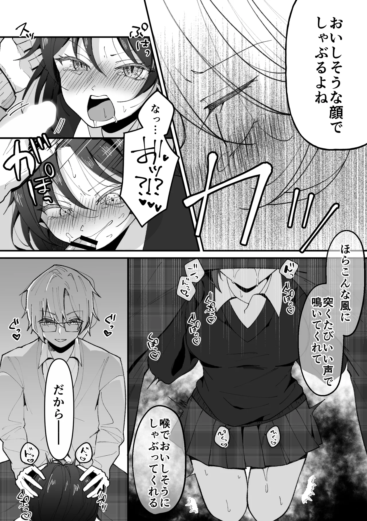 TSした私はメンヘラ親友から逃げられない Page.12