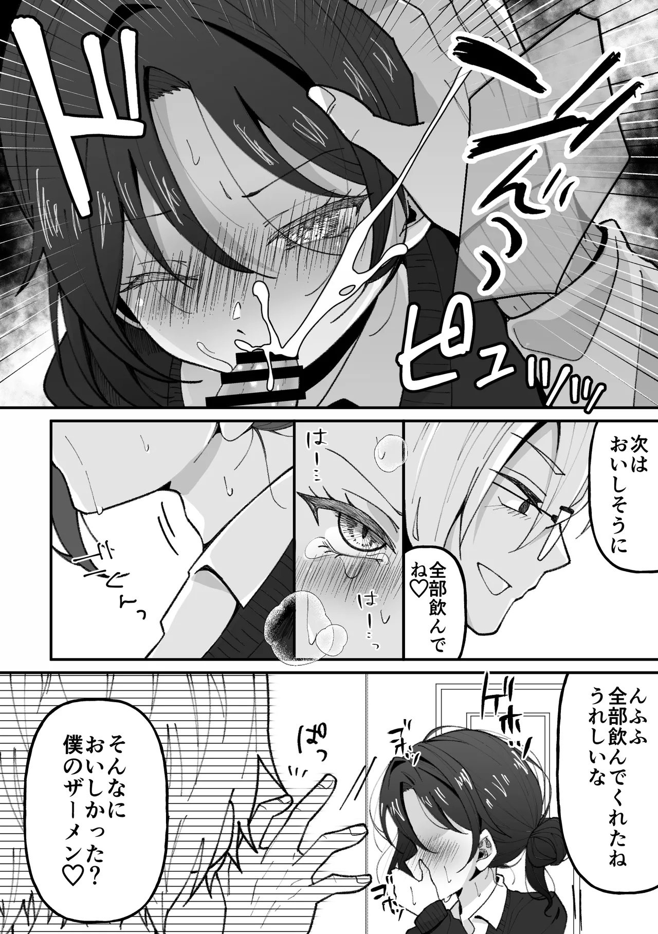 TSした私はメンヘラ親友から逃げられない Page.13