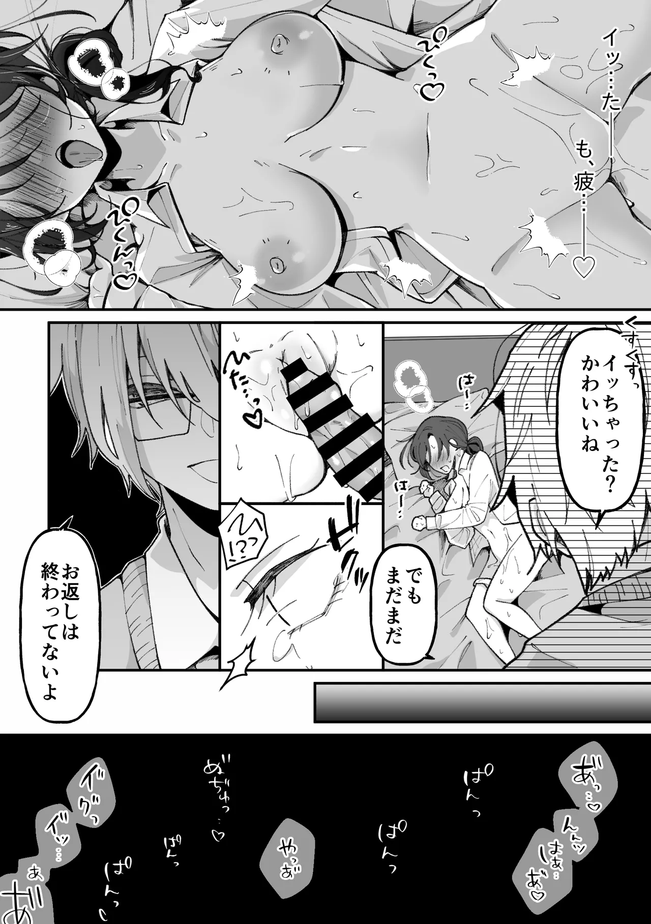 TSした私はメンヘラ親友から逃げられない Page.17