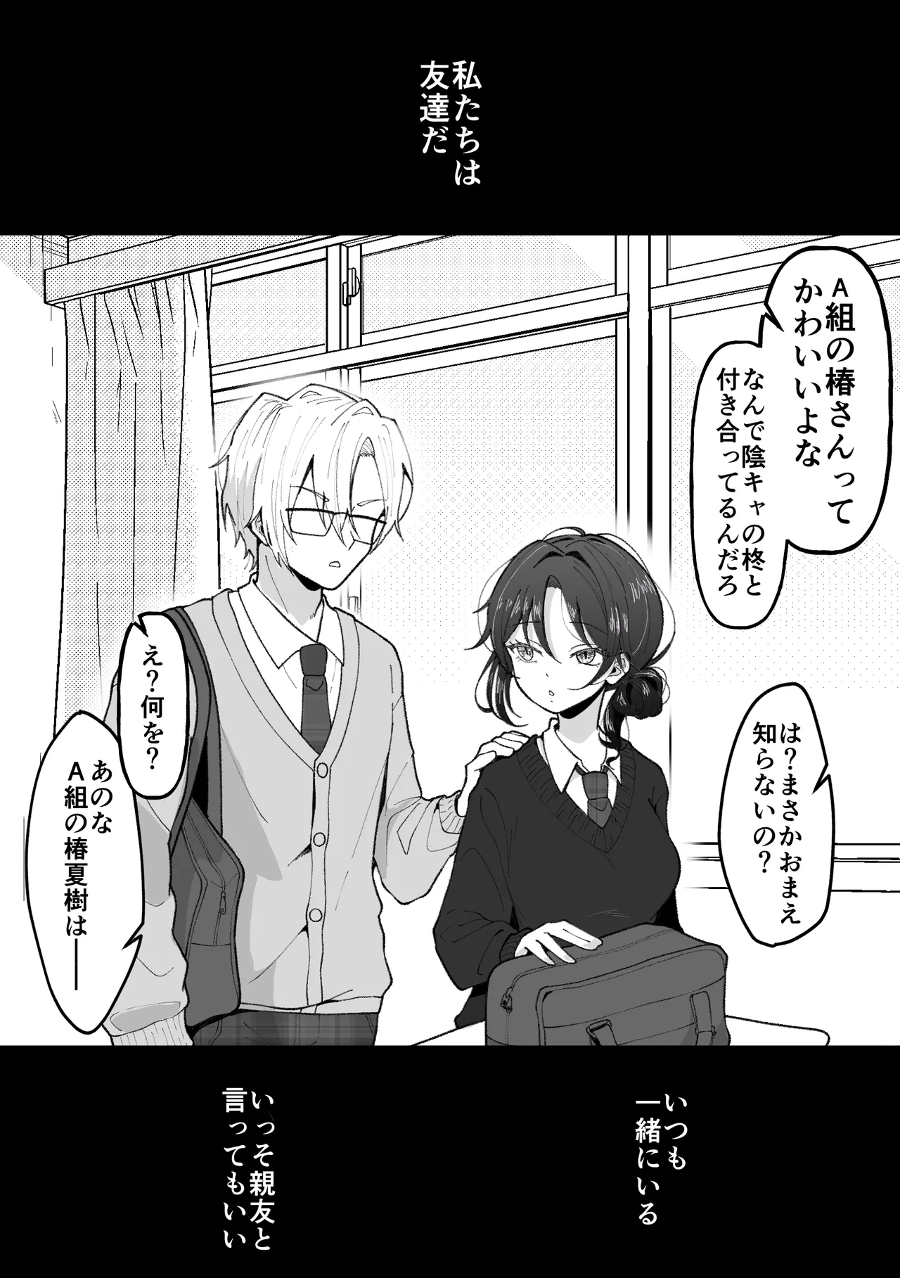 TSした私はメンヘラ親友から逃げられない Page.2