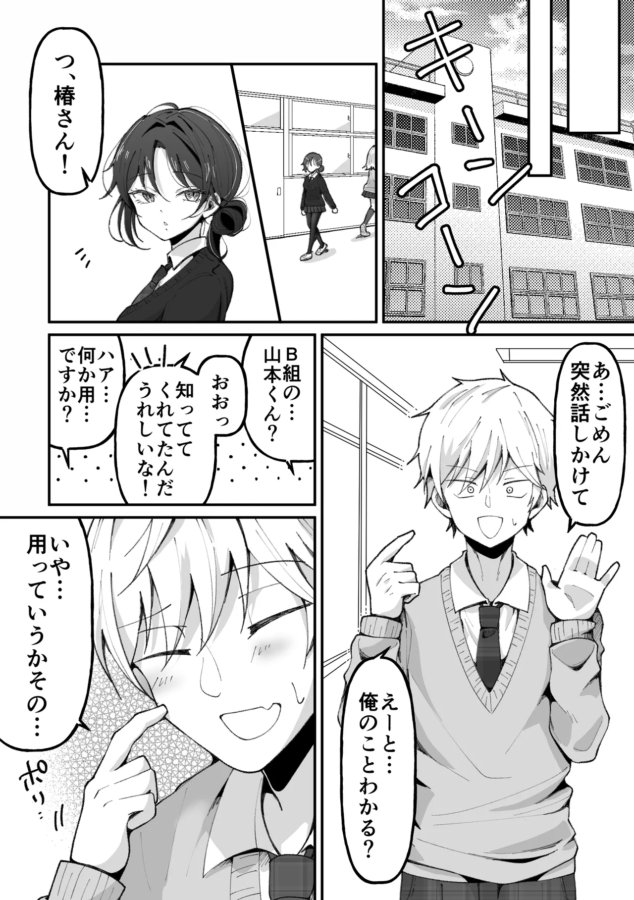 TSした私はメンヘラ親友から逃げられない Page.23