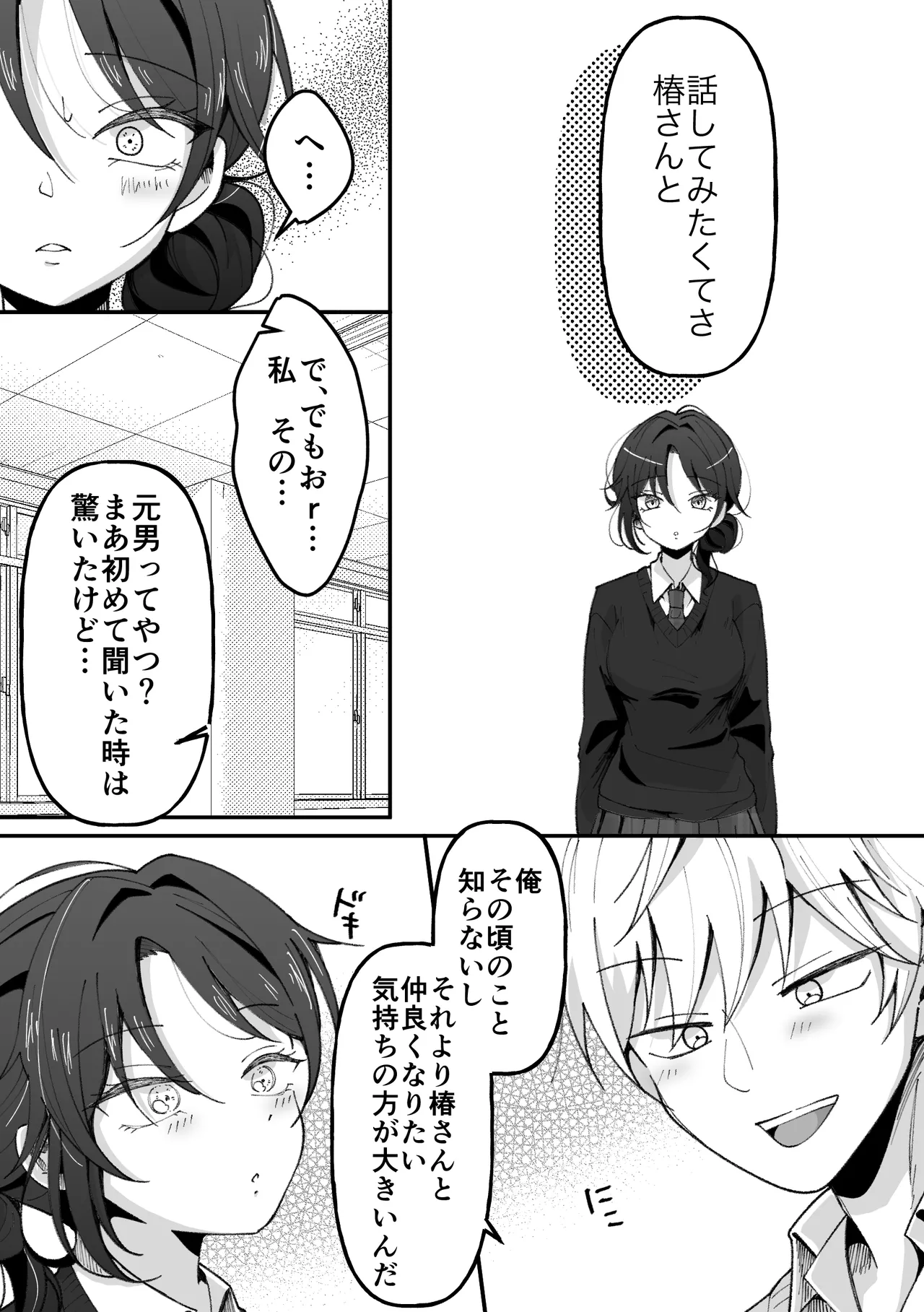TSした私はメンヘラ親友から逃げられない Page.24