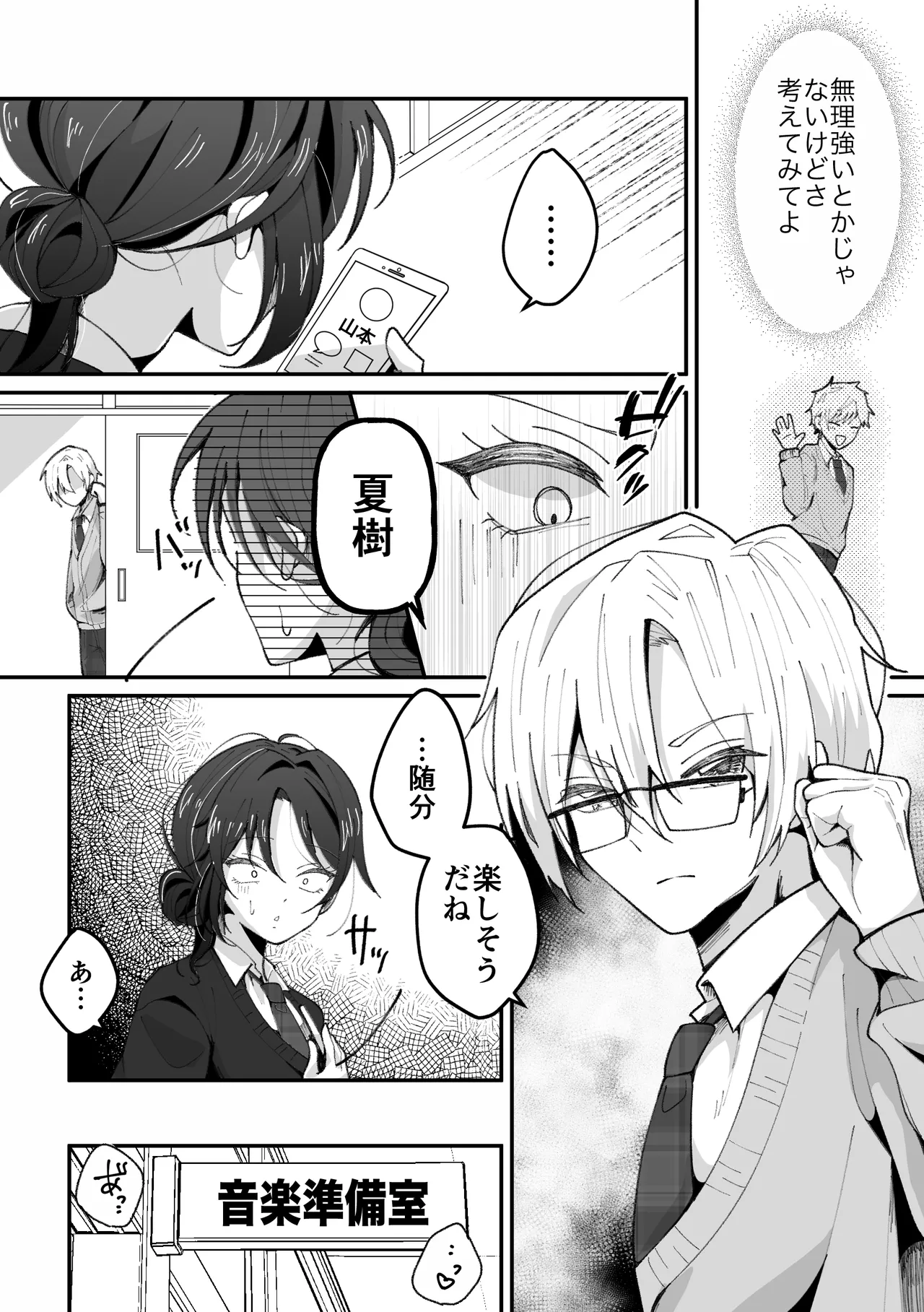 TSした私はメンヘラ親友から逃げられない Page.25