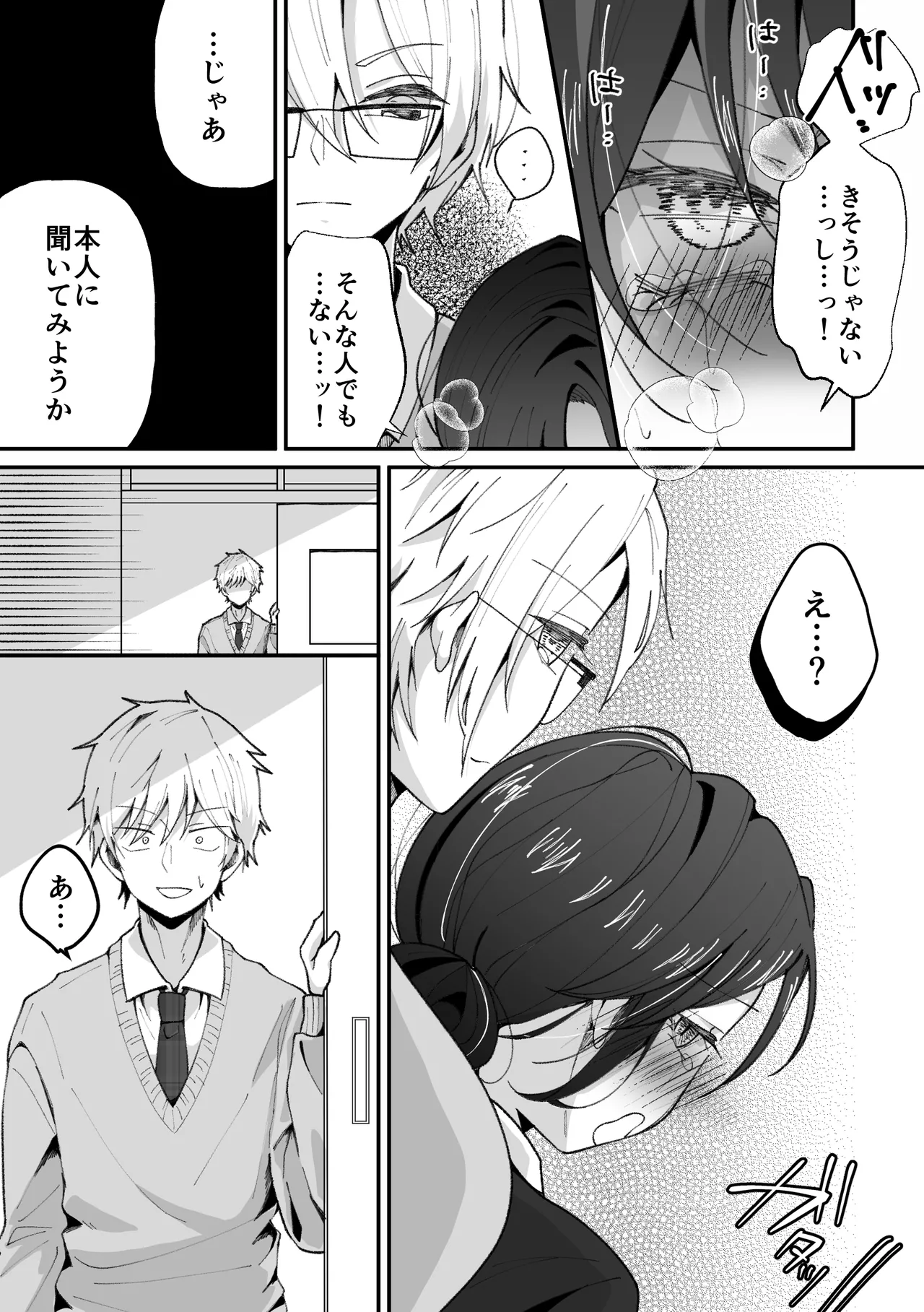 TSした私はメンヘラ親友から逃げられない Page.28