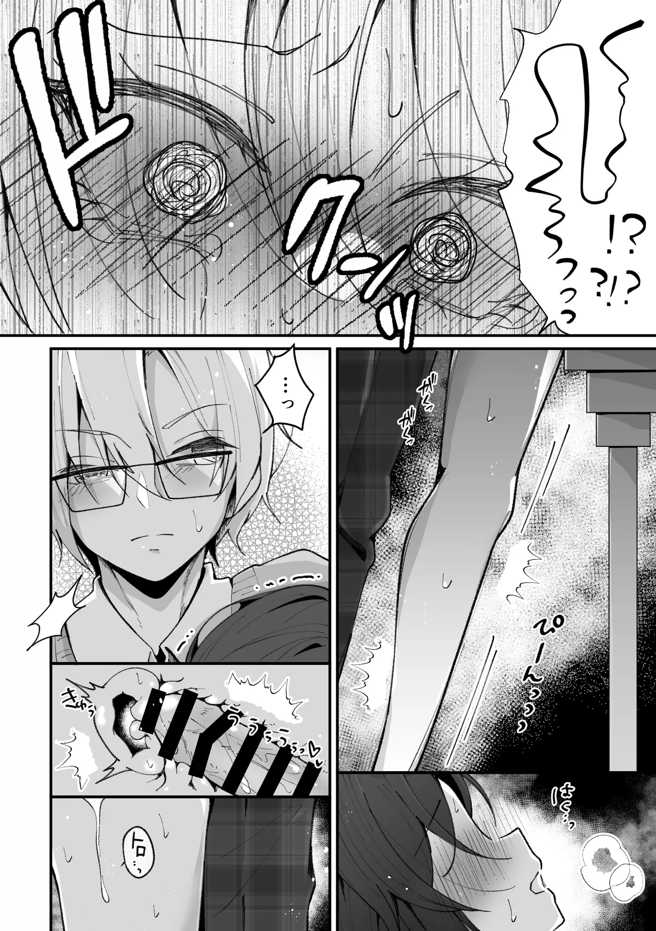 TSした私はメンヘラ親友から逃げられない Page.29