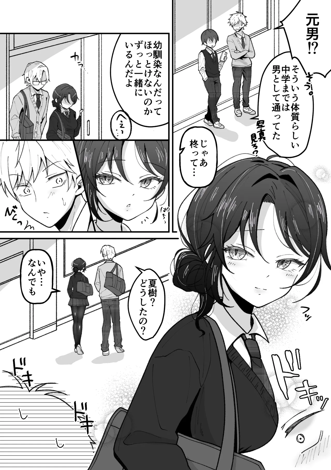 TSした私はメンヘラ親友から逃げられない Page.3