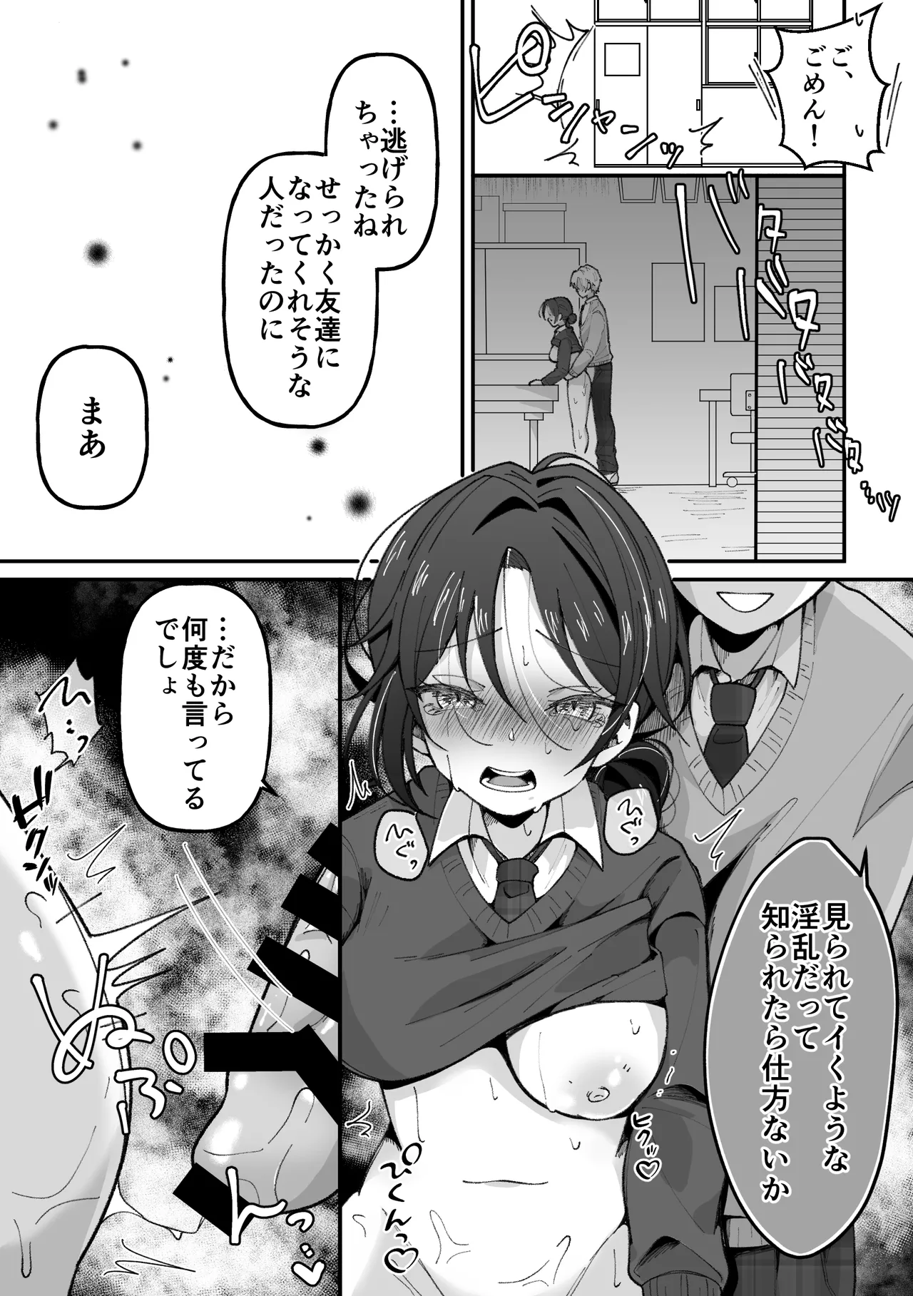 TSした私はメンヘラ親友から逃げられない Page.30
