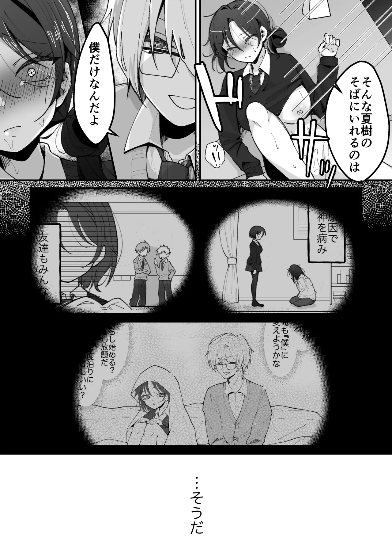 TSした私はメンヘラ親友から逃げられない Page.31