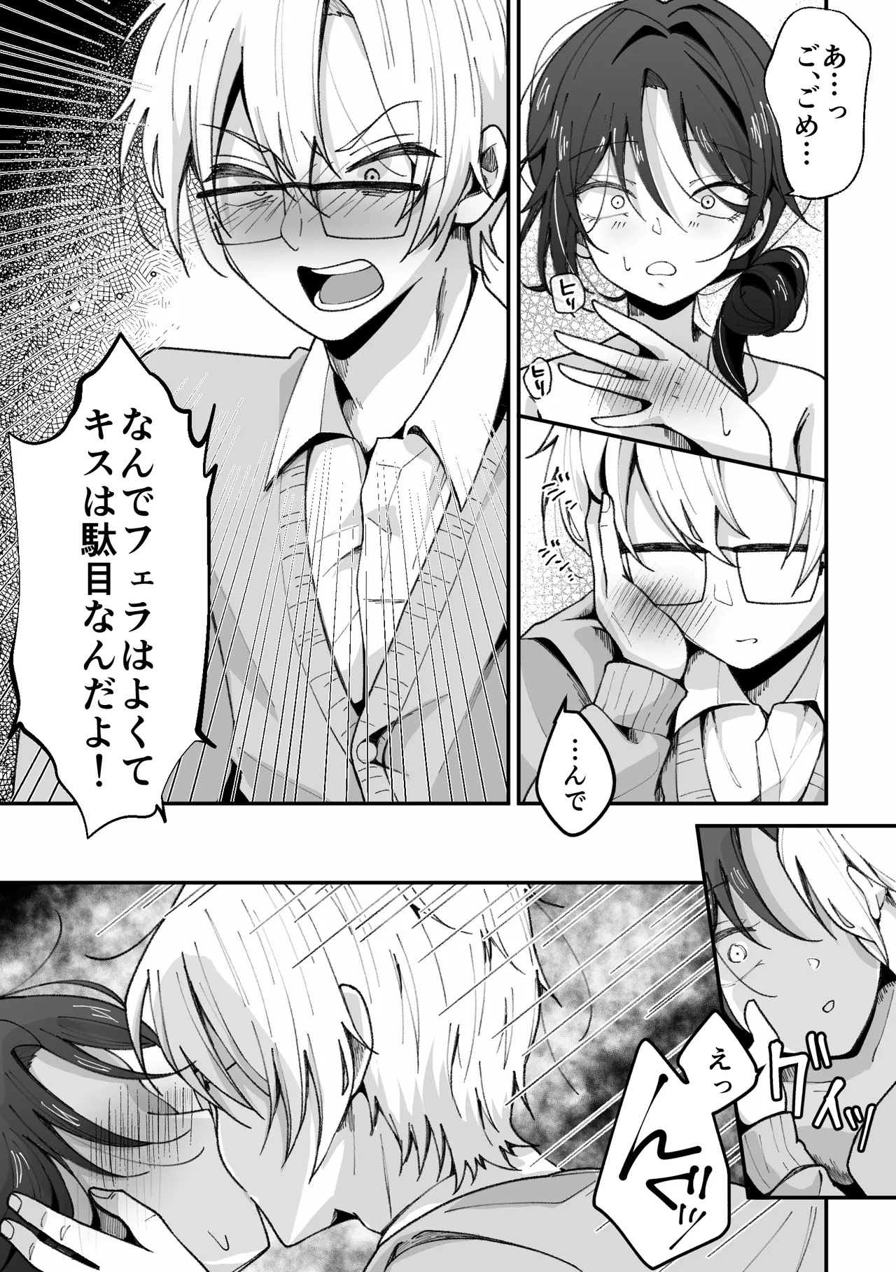 TSした私はメンヘラ親友から逃げられない Page.34
