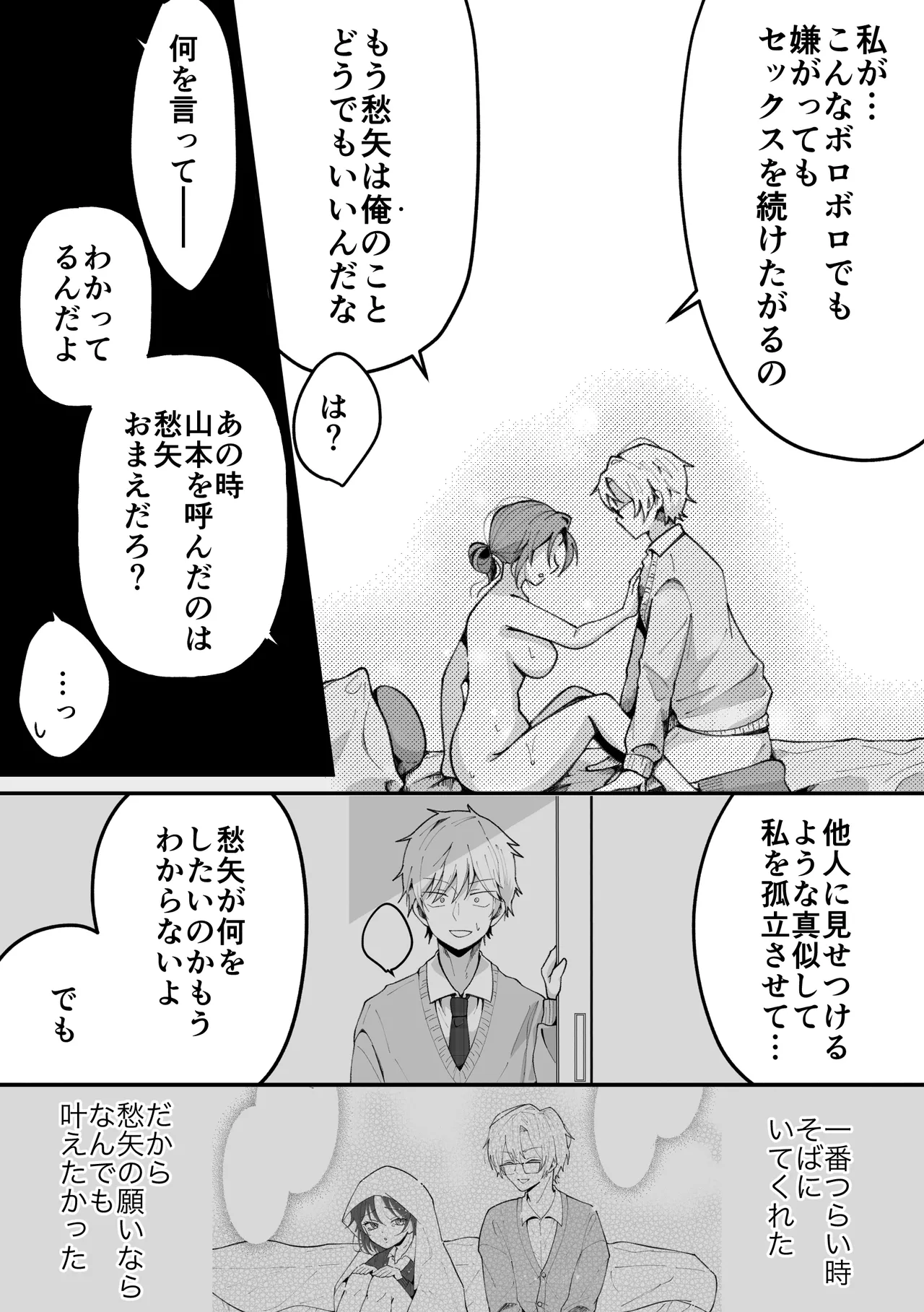 TSした私はメンヘラ親友から逃げられない Page.36