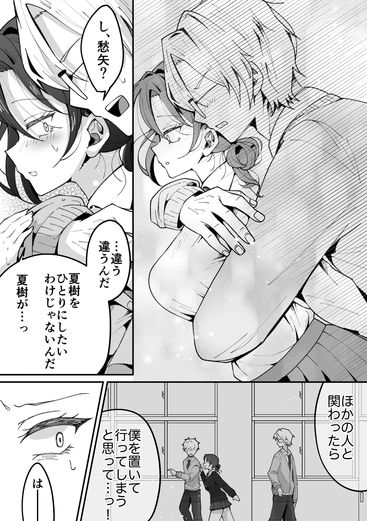 TSした私はメンヘラ親友から逃げられない Page.38