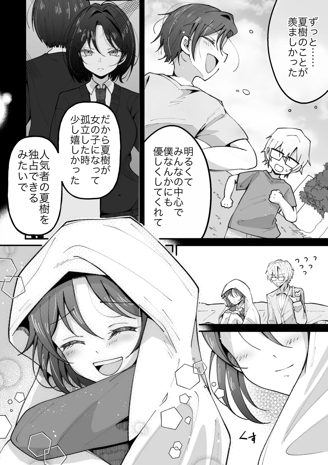 TSした私はメンヘラ親友から逃げられない Page.39